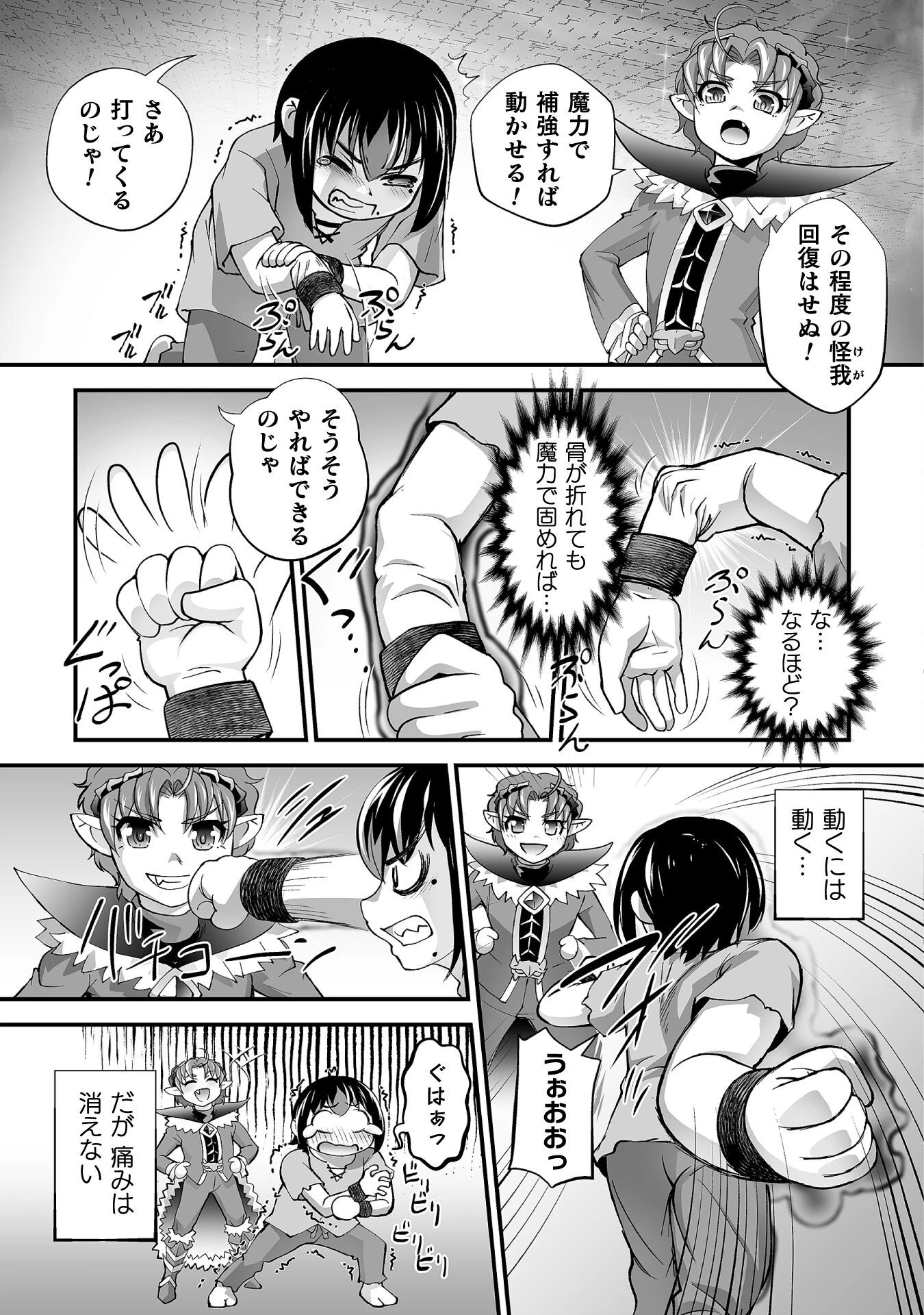 異世界で過ごす悪役ロールプレイ ～勇者より悪役が好きでもいいじゃないか～ 第6話 - 9
