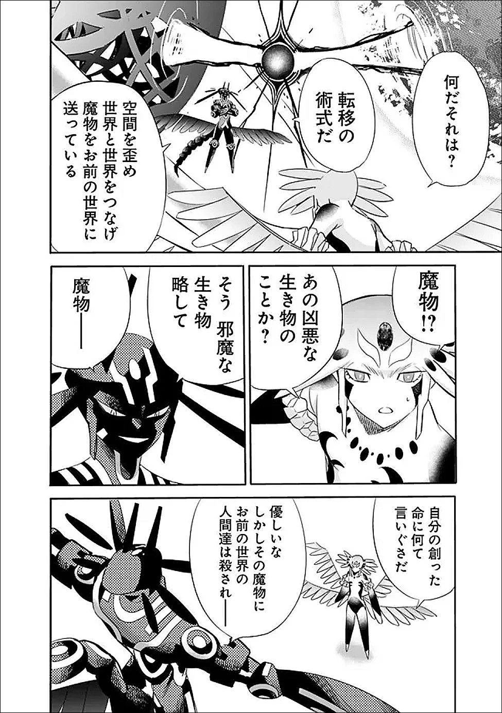 裏切られたSランク冒険者の俺は、愛する奴隷の彼女らと共に奴隷だけのハーレムギルドを作る 第124話 - 4