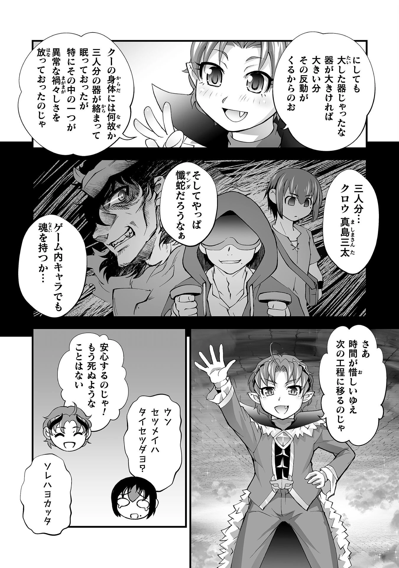 異世界で過ごす悪役ロールプレイ ～勇者より悪役が好きでもいいじゃないか～ 第5話 - 6