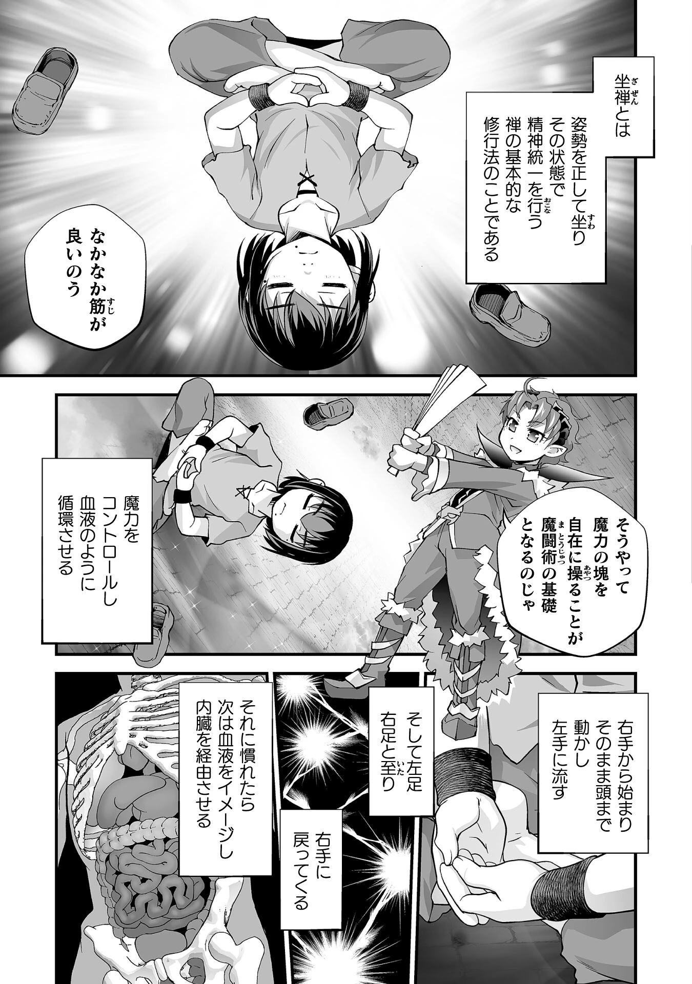 異世界で過ごす悪役ロールプレイ ～勇者より悪役が好きでもいいじゃないか～ 第5話 - 7