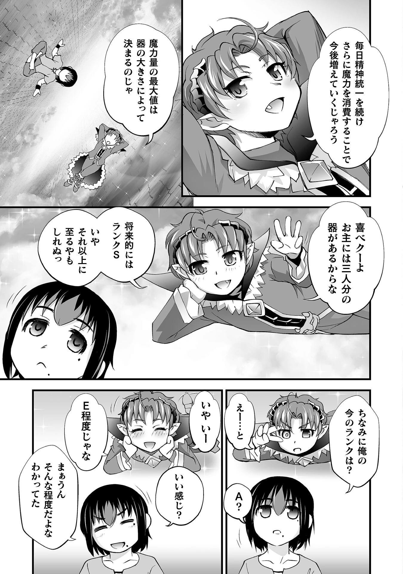 異世界で過ごす悪役ロールプレイ ～勇者より悪役が好きでもいいじゃないか～ 第5話 - 9