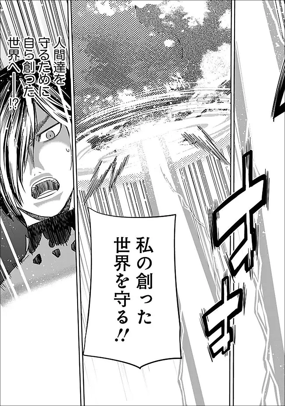 裏切られたSランク冒険者の俺は、愛する奴隷の彼女らと共に奴隷だけのハーレムギルドを作る 第124話 - 8