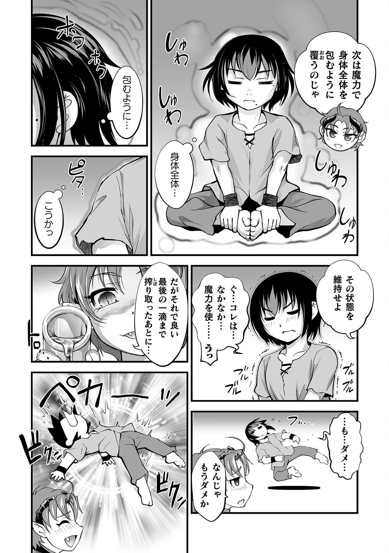 異世界で過ごす悪役ロールプレイ ～勇者より悪役が好きでもいいじゃないか～ 第5話 - 10