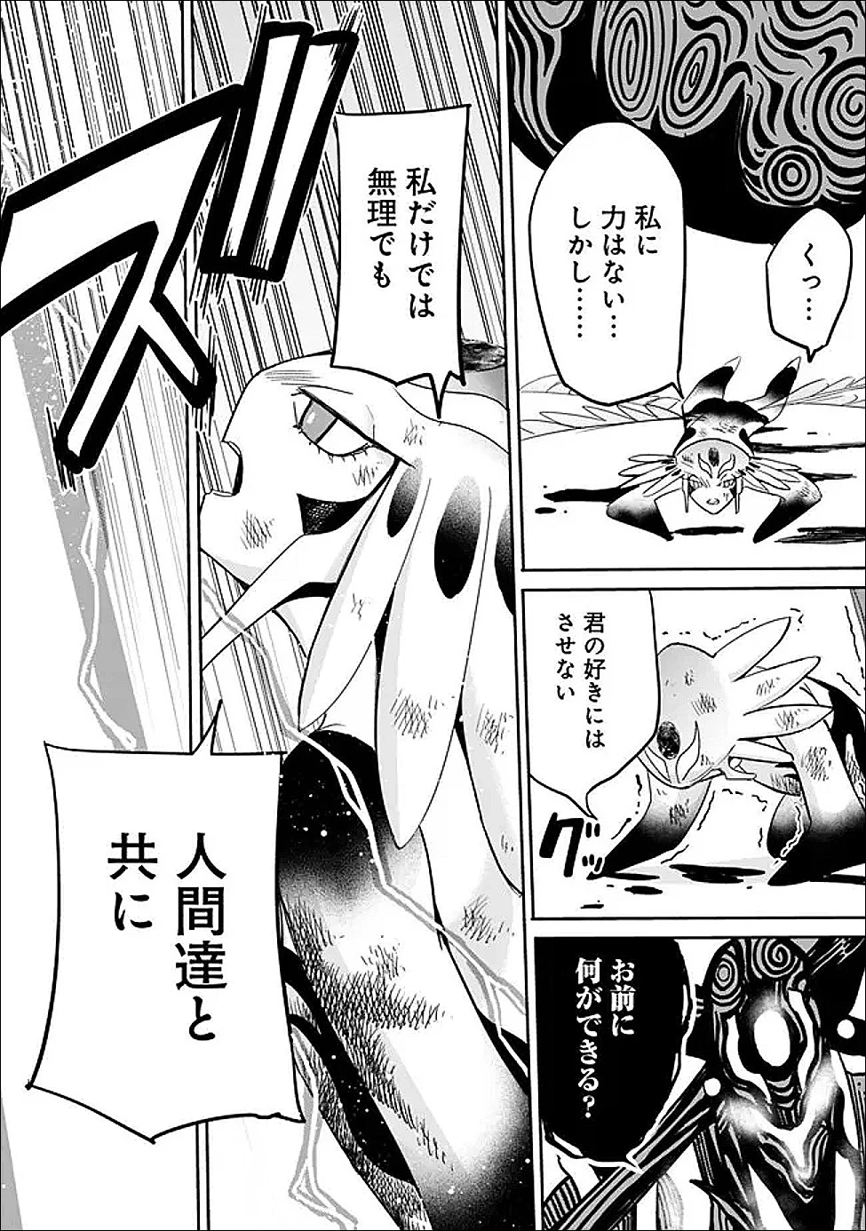 裏切られたSランク冒険者の俺は、愛する奴隷の彼女らと共に奴隷だけのハーレムギルドを作る 第124話 - 9