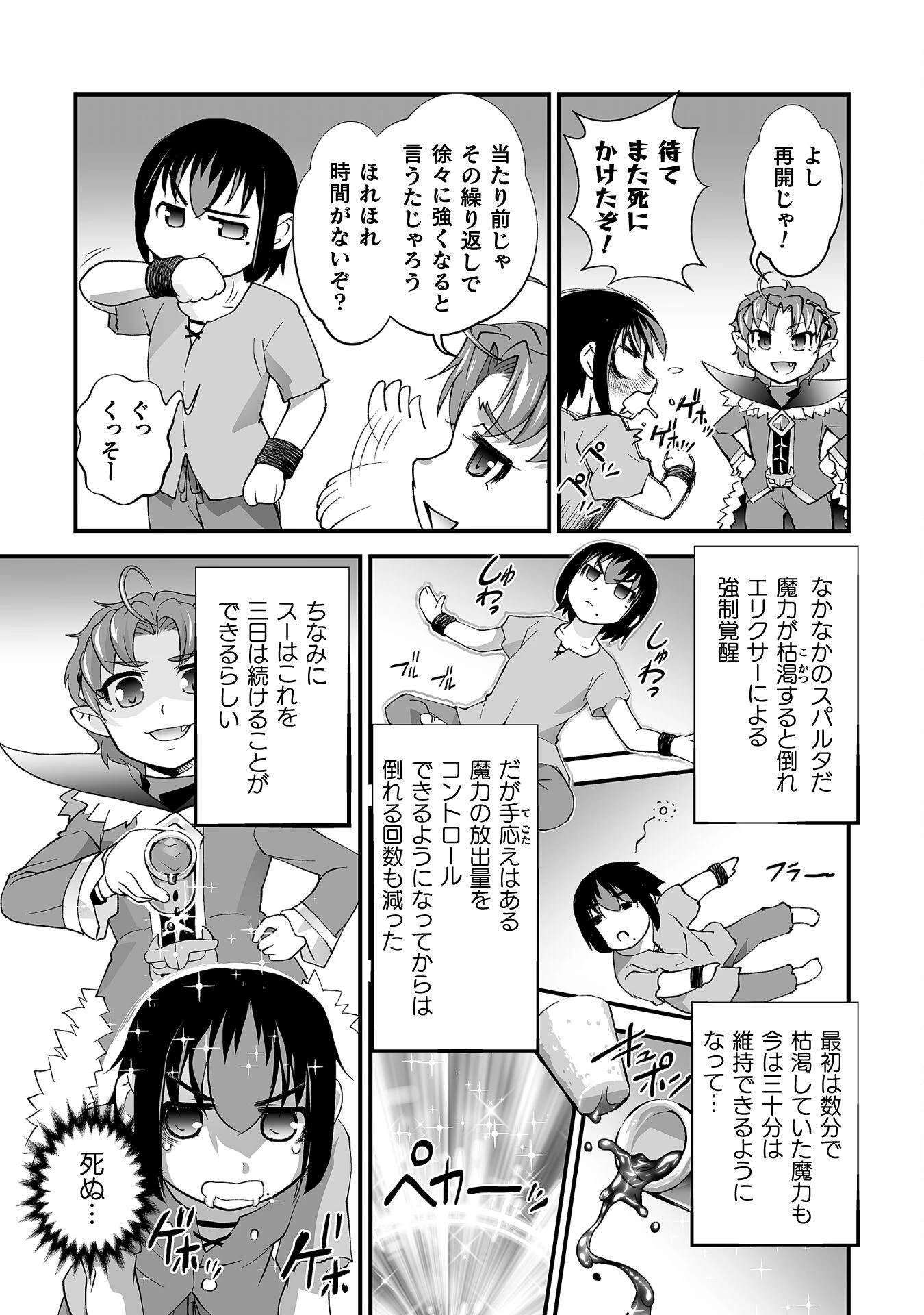 異世界で過ごす悪役ロールプレイ ～勇者より悪役が好きでもいいじゃないか～ 第5話 - 11