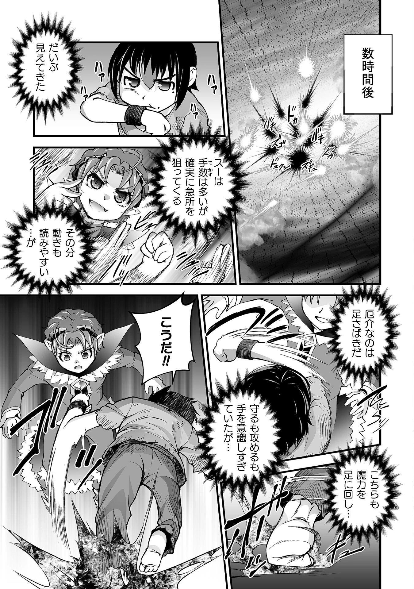 異世界で過ごす悪役ロールプレイ ～勇者より悪役が好きでもいいじゃないか～ 第6話 - 15