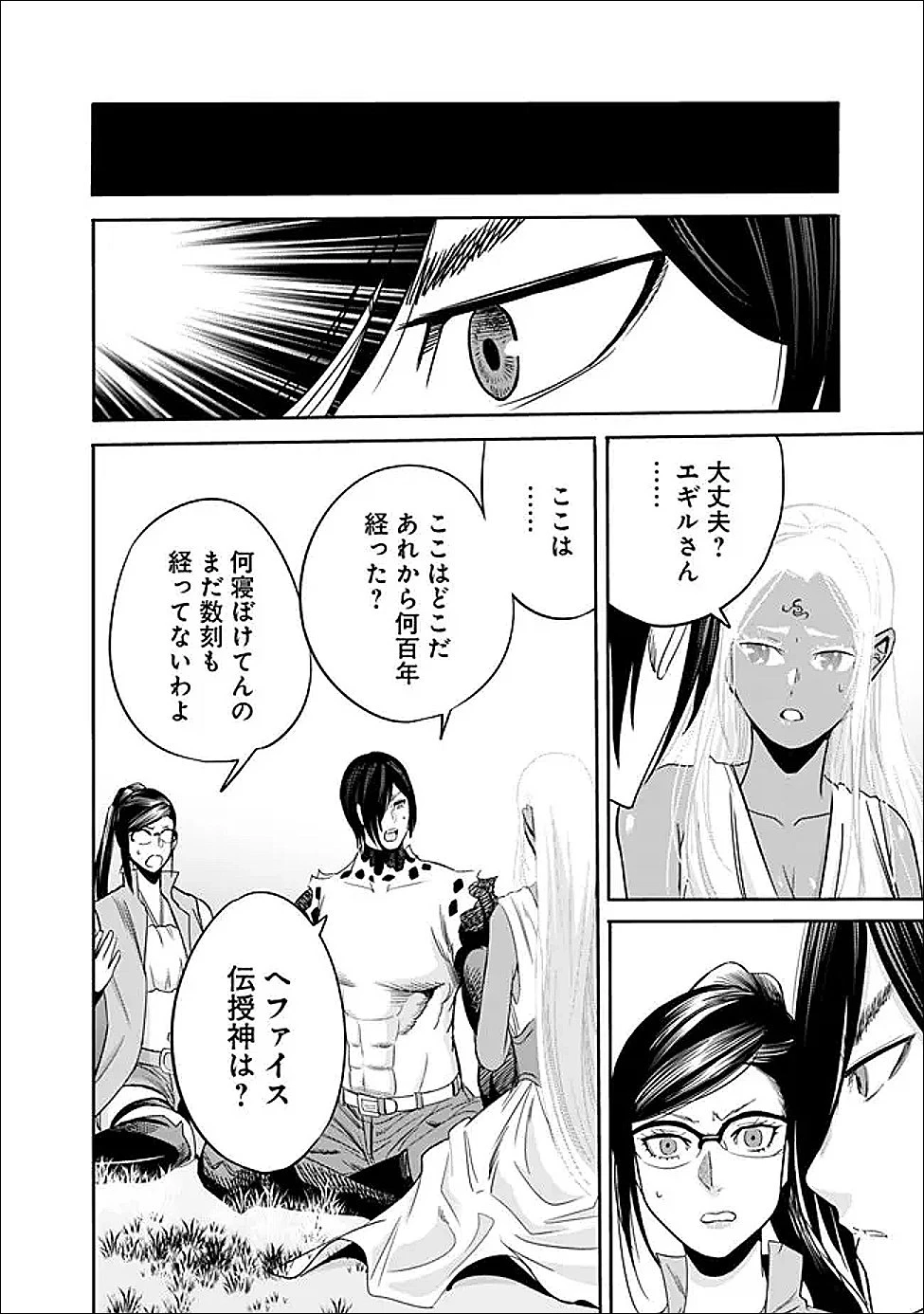 裏切られたSランク冒険者の俺は、愛する奴隷の彼女らと共に奴隷だけのハーレムギルドを作る 第124話 - 10