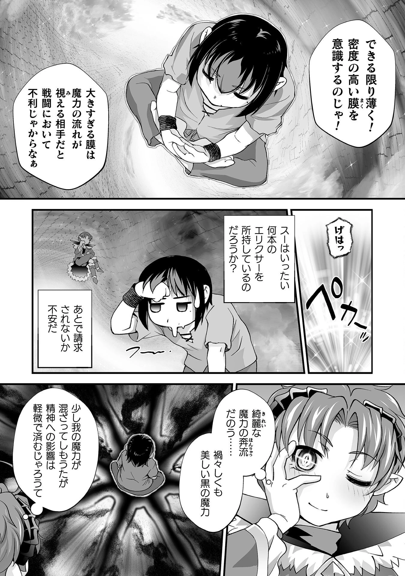 異世界で過ごす悪役ロールプレイ ～勇者より悪役が好きでもいいじゃないか～ 第5話 - 12