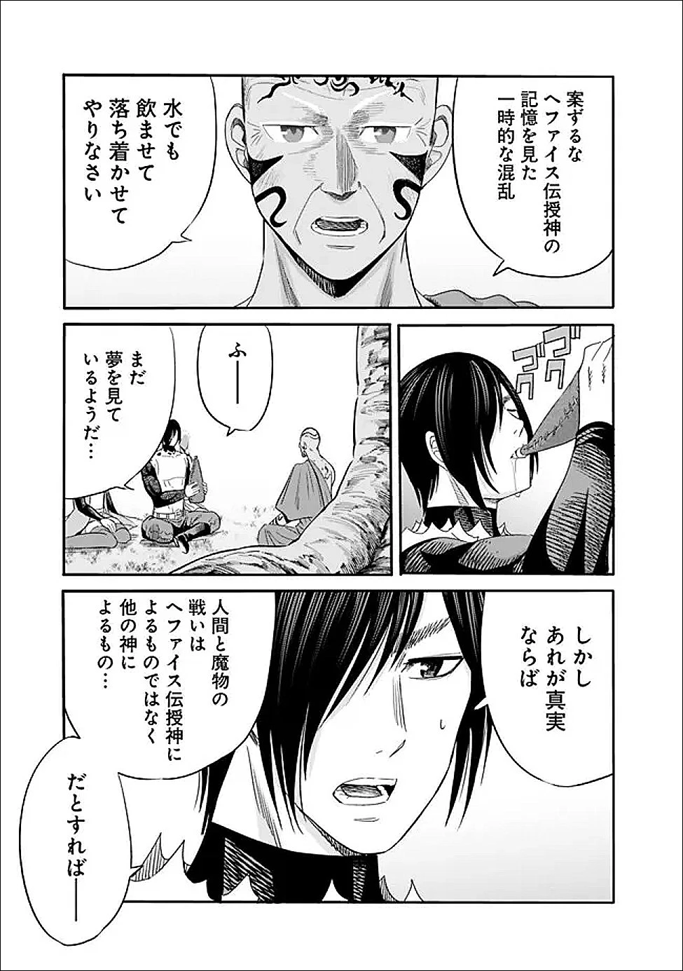 裏切られたSランク冒険者の俺は、愛する奴隷の彼女らと共に奴隷だけのハーレムギルドを作る 第124話 - 11