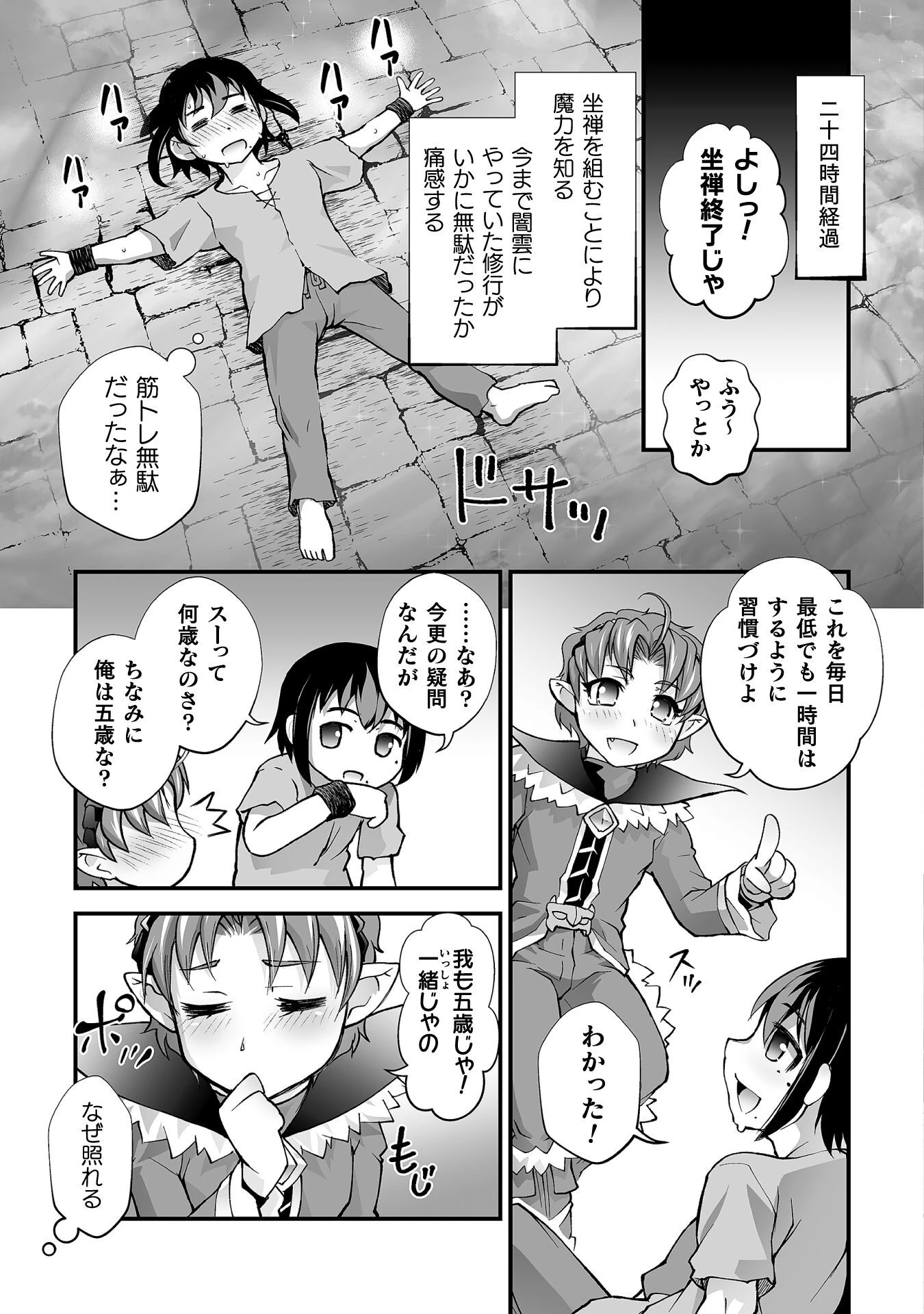 異世界で過ごす悪役ロールプレイ ～勇者より悪役が好きでもいいじゃないか～ 第5話 - 13
