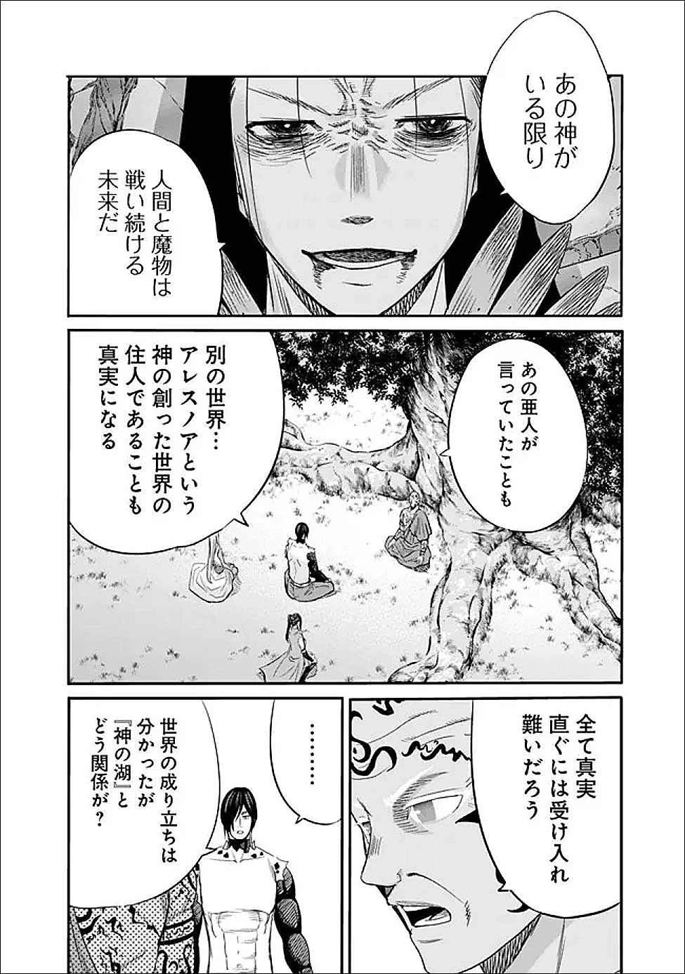 裏切られたSランク冒険者の俺は、愛する奴隷の彼女らと共に奴隷だけのハーレムギルドを作る 第124話 - 12
