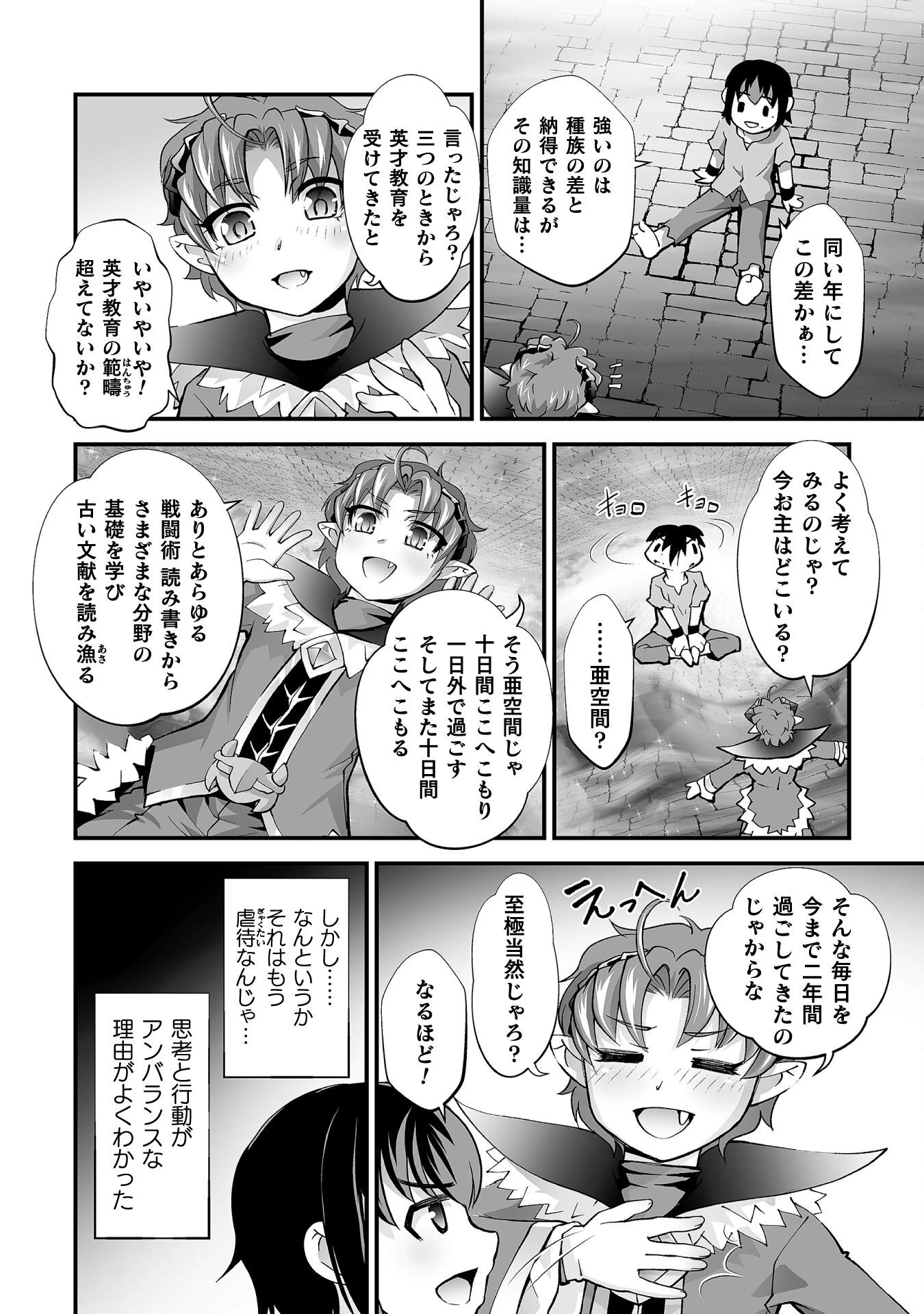 異世界で過ごす悪役ロールプレイ ～勇者より悪役が好きでもいいじゃないか～ 第5話 - 14