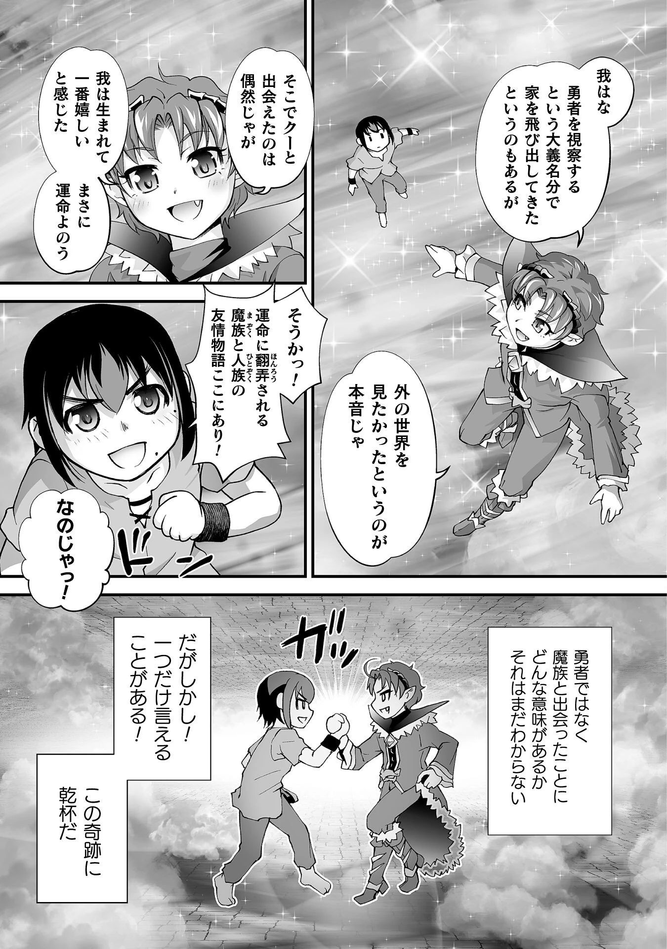異世界で過ごす悪役ロールプレイ ～勇者より悪役が好きでもいいじゃないか～ 第5話 - 15