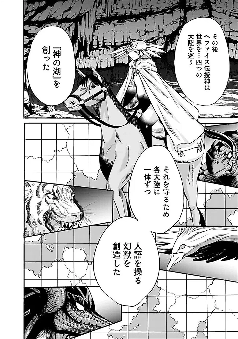 裏切られたSランク冒険者の俺は、愛する奴隷の彼女らと共に奴隷だけのハーレムギルドを作る 第124話 - 14