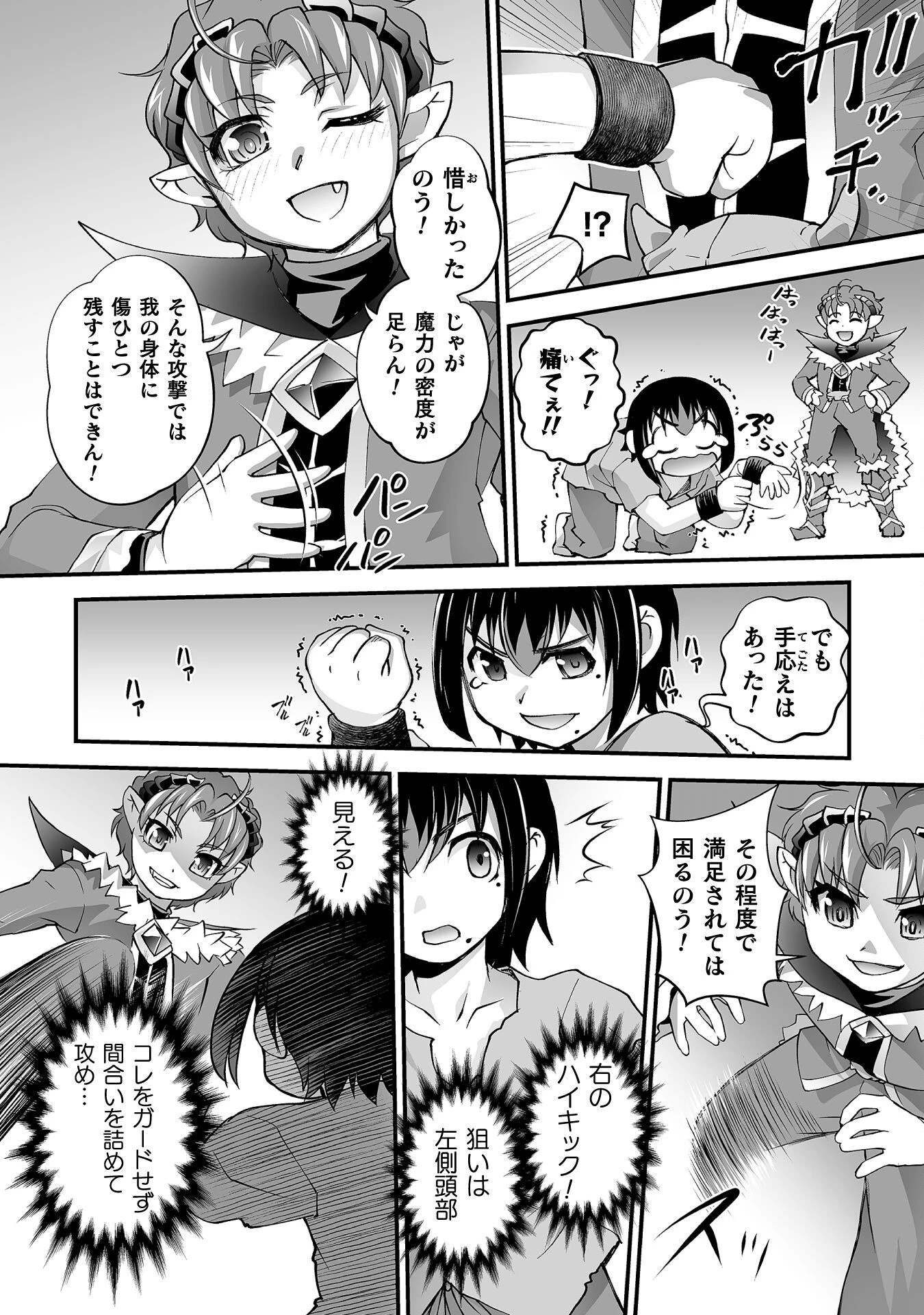 異世界で過ごす悪役ロールプレイ ～勇者より悪役が好きでもいいじゃないか～ 第6話 - 16