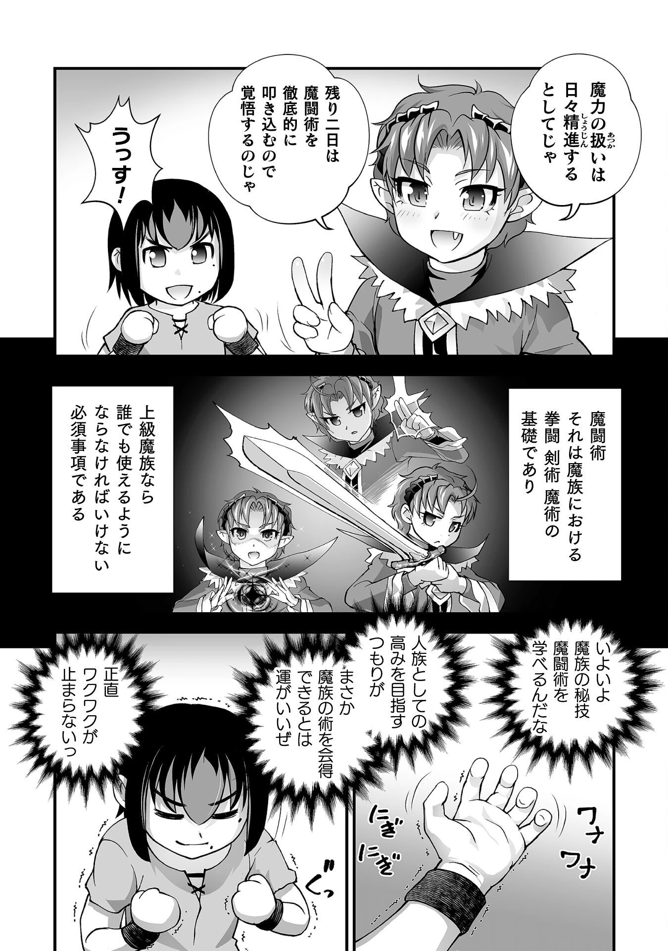 異世界で過ごす悪役ロールプレイ ～勇者より悪役が好きでもいいじゃないか～ 第5話 - 16