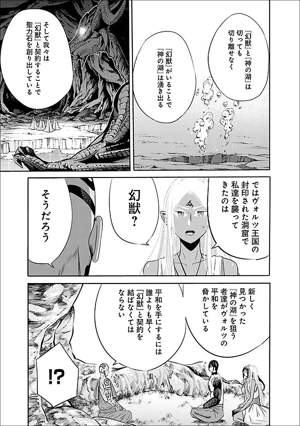裏切られたSランク冒険者の俺は、愛する奴隷の彼女らと共に奴隷だけのハーレムギルドを作る 第124話 - 15