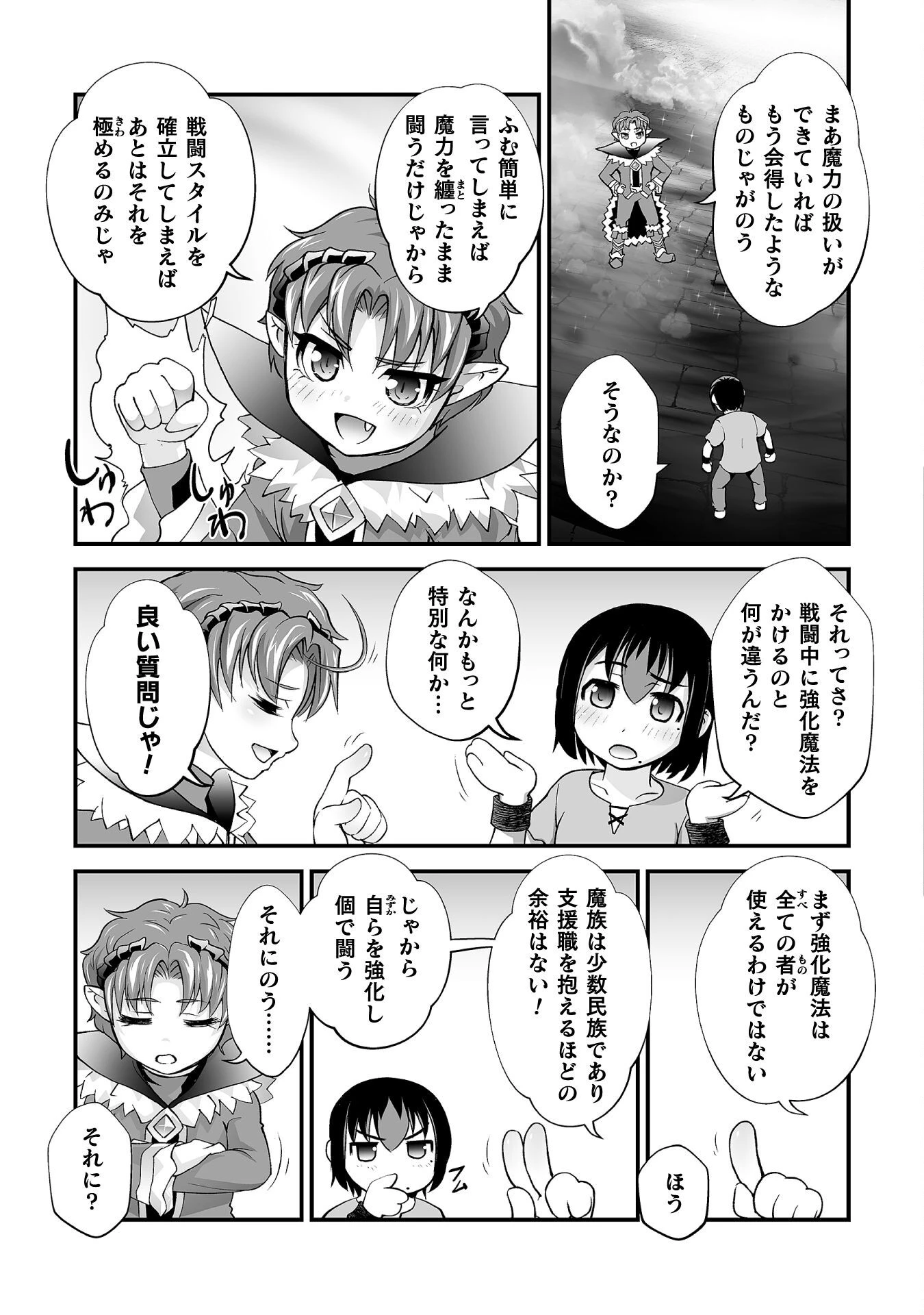 異世界で過ごす悪役ロールプレイ ～勇者より悪役が好きでもいいじゃないか～ 第5話 - 17