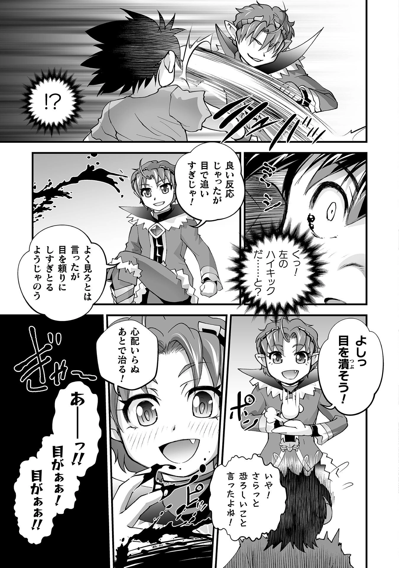 異世界で過ごす悪役ロールプレイ ～勇者より悪役が好きでもいいじゃないか～ 第6話 - 17