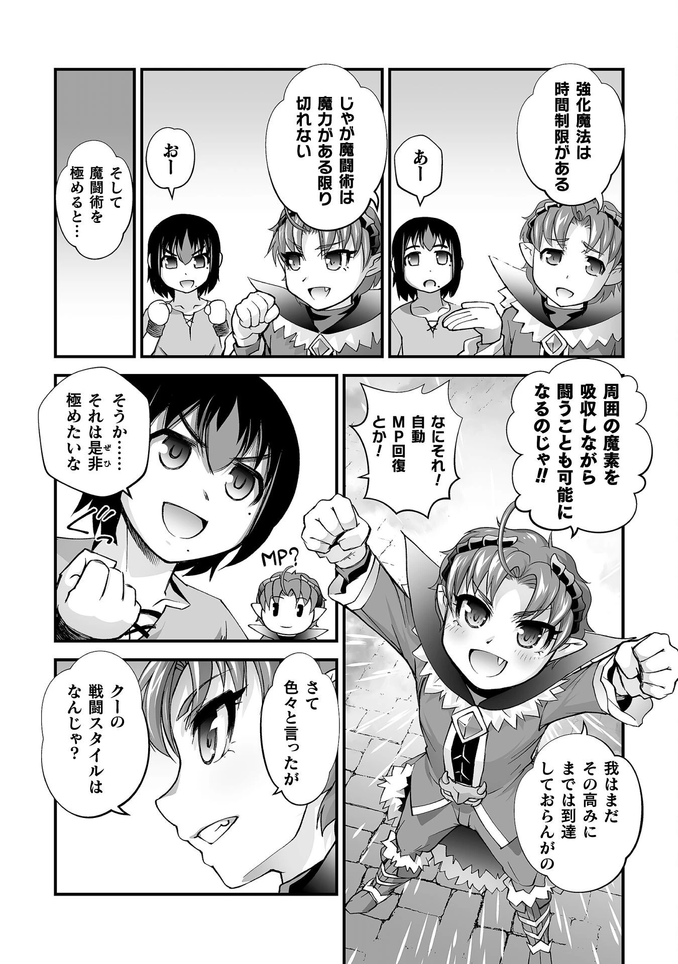 異世界で過ごす悪役ロールプレイ ～勇者より悪役が好きでもいいじゃないか～ 第5話 - 18