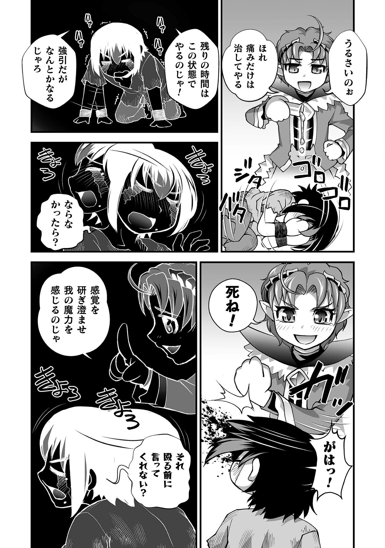 異世界で過ごす悪役ロールプレイ ～勇者より悪役が好きでもいいじゃないか～ 第6話 - 18