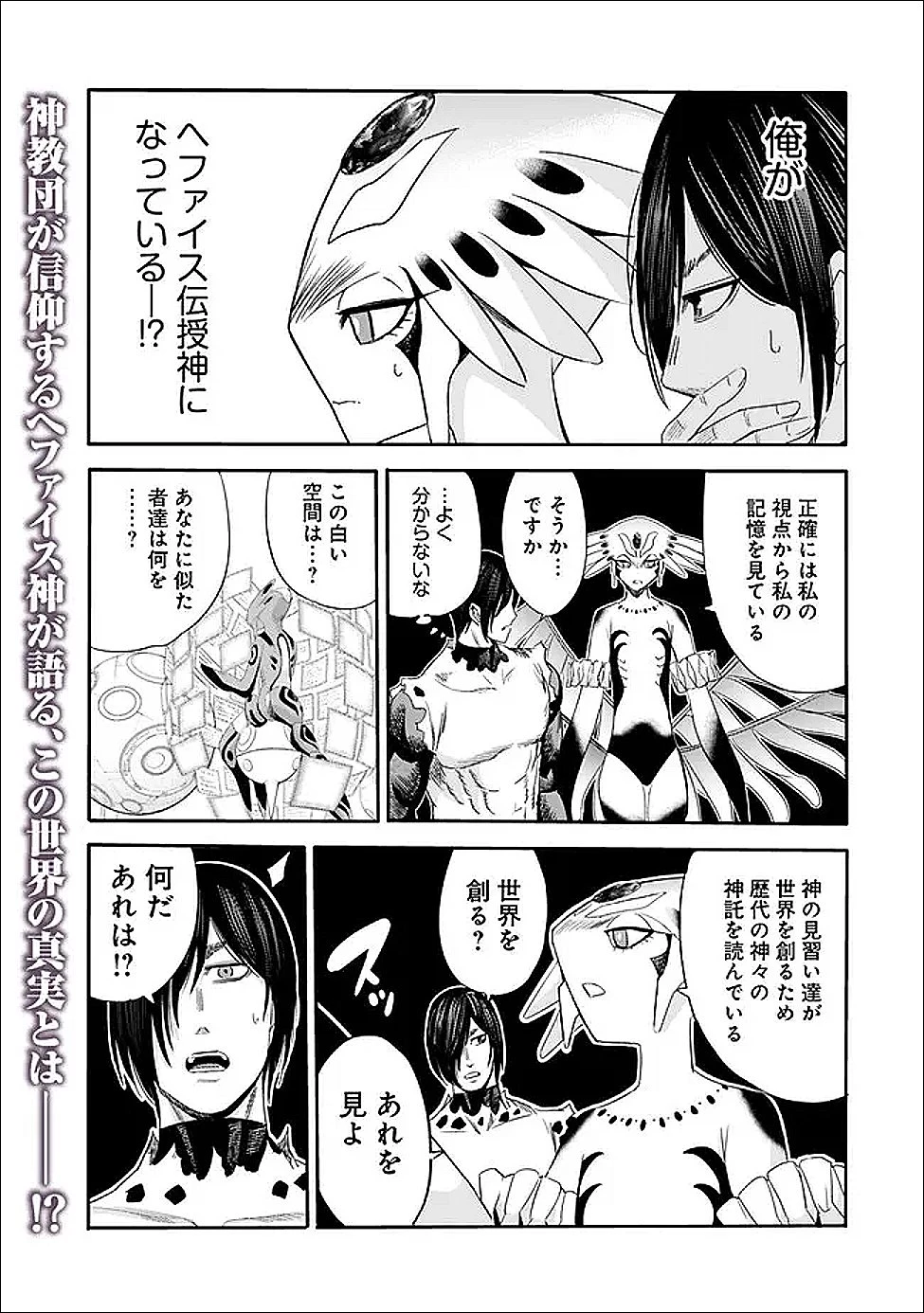 裏切られたSランク冒険者の俺は、愛する奴隷の彼女らと共に奴隷だけのハーレムギルドを作る 第123話 - 1
