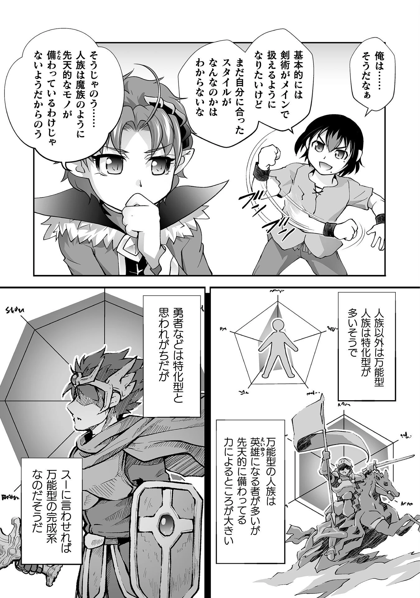 異世界で過ごす悪役ロールプレイ ～勇者より悪役が好きでもいいじゃないか～ 第5話 - 19