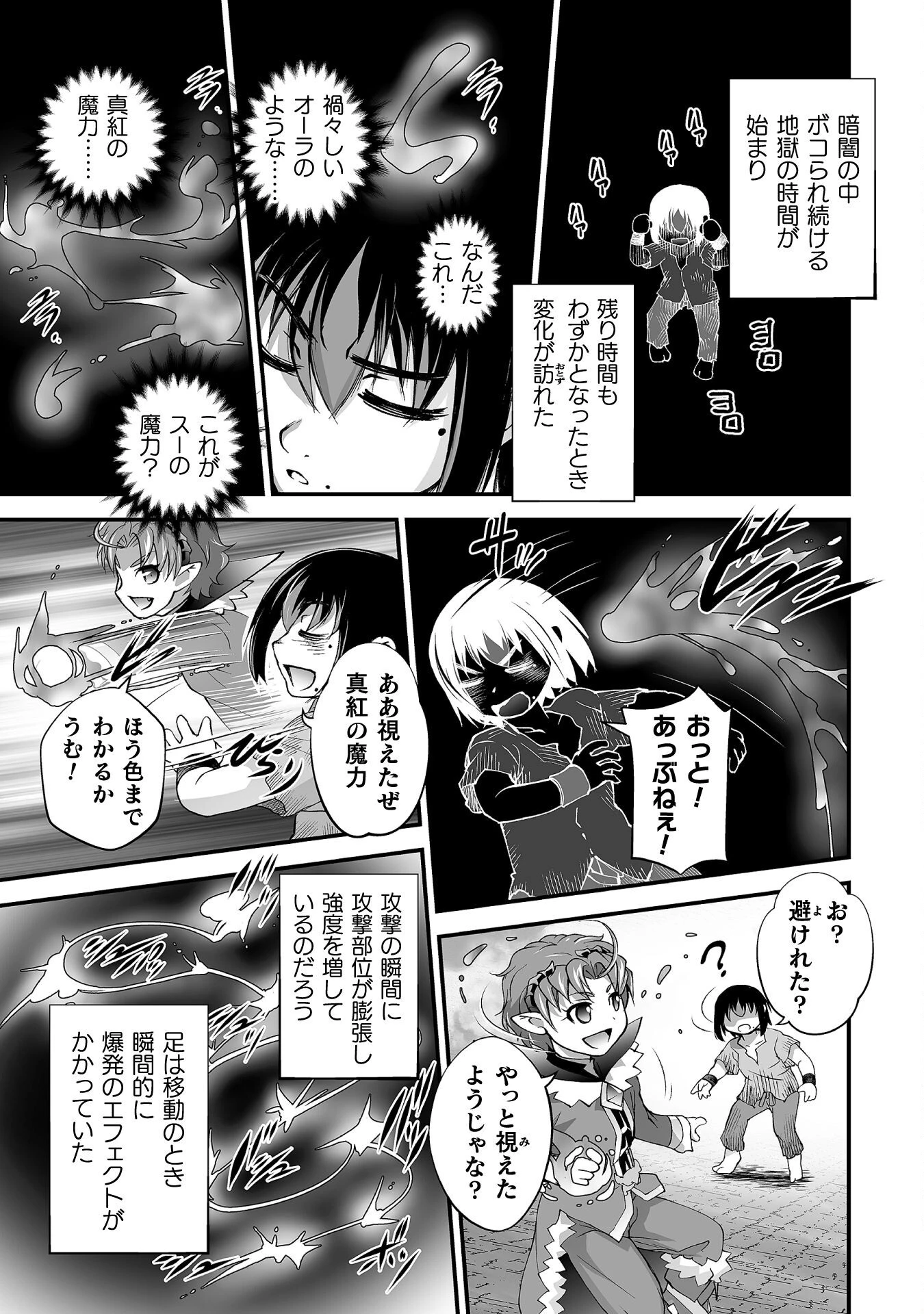 異世界で過ごす悪役ロールプレイ ～勇者より悪役が好きでもいいじゃないか～ 第6話 - 19