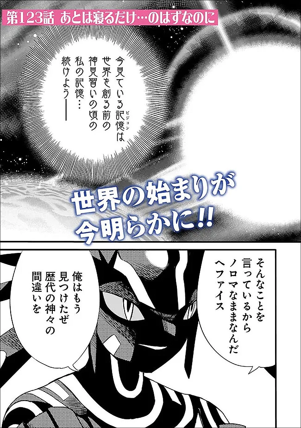 裏切られたSランク冒険者の俺は、愛する奴隷の彼女らと共に奴隷だけのハーレムギルドを作る 第123話 - 2
