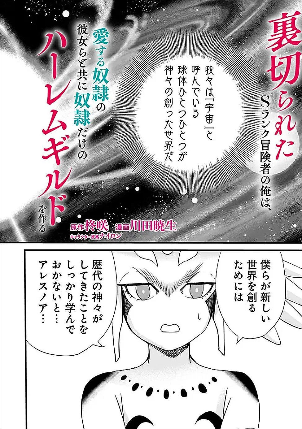 裏切られたSランク冒険者の俺は、愛する奴隷の彼女らと共に奴隷だけのハーレムギルドを作る 第123話 - 3