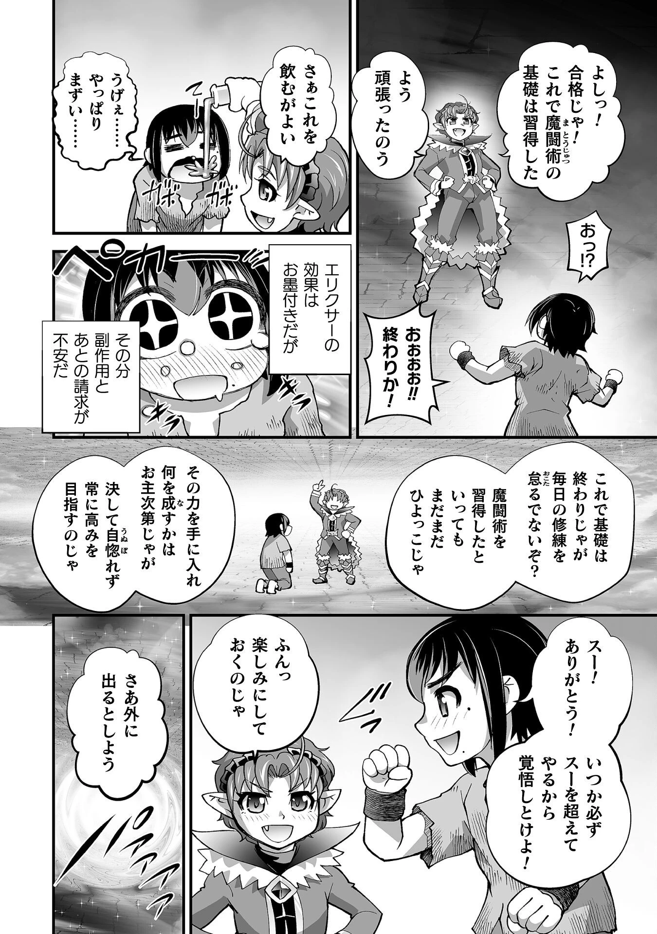 異世界で過ごす悪役ロールプレイ ～勇者より悪役が好きでもいいじゃないか～ 第6話 - 20