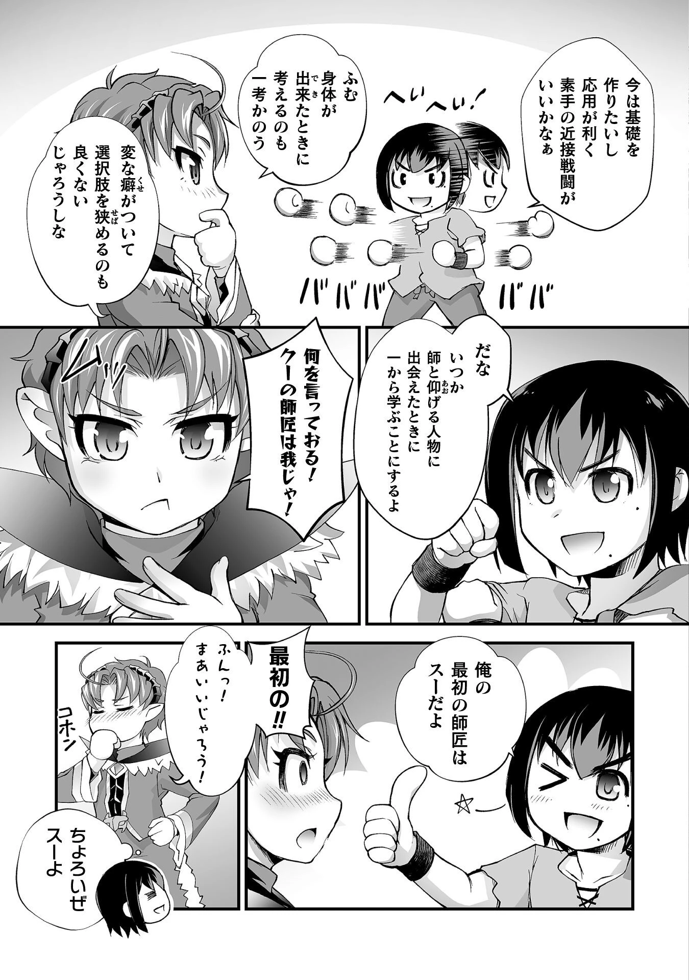 異世界で過ごす悪役ロールプレイ ～勇者より悪役が好きでもいいじゃないか～ 第5話 - 21
