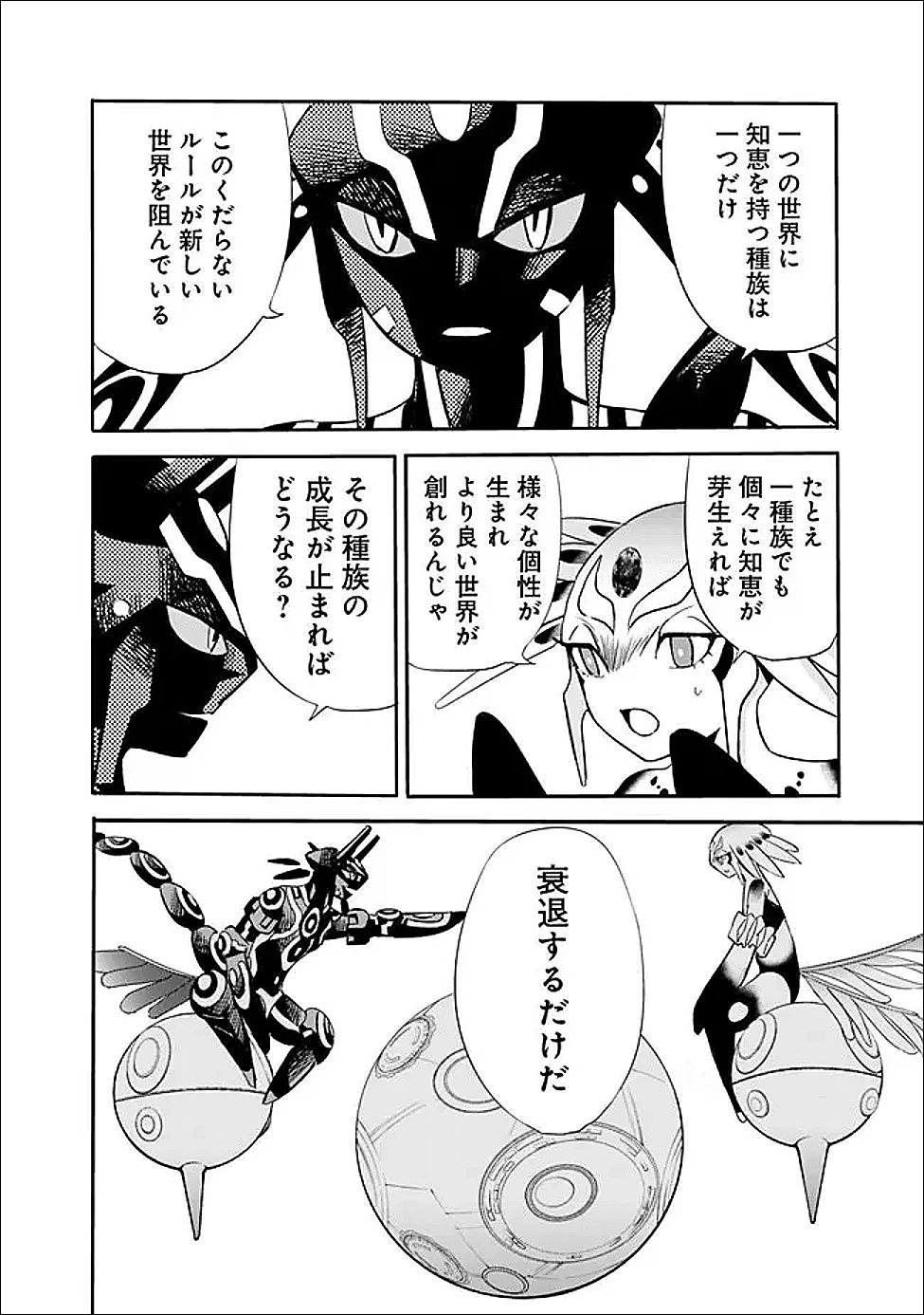 裏切られたSランク冒険者の俺は、愛する奴隷の彼女らと共に奴隷だけのハーレムギルドを作る 第123話 - 4