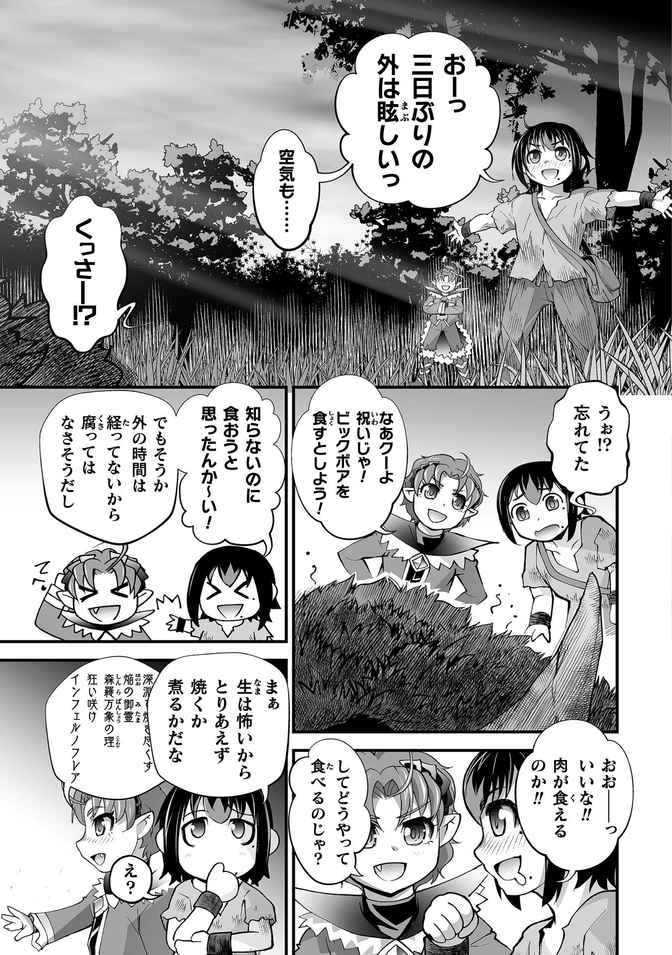 異世界で過ごす悪役ロールプレイ ～勇者より悪役が好きでもいいじゃないか～ 第6話 - 21