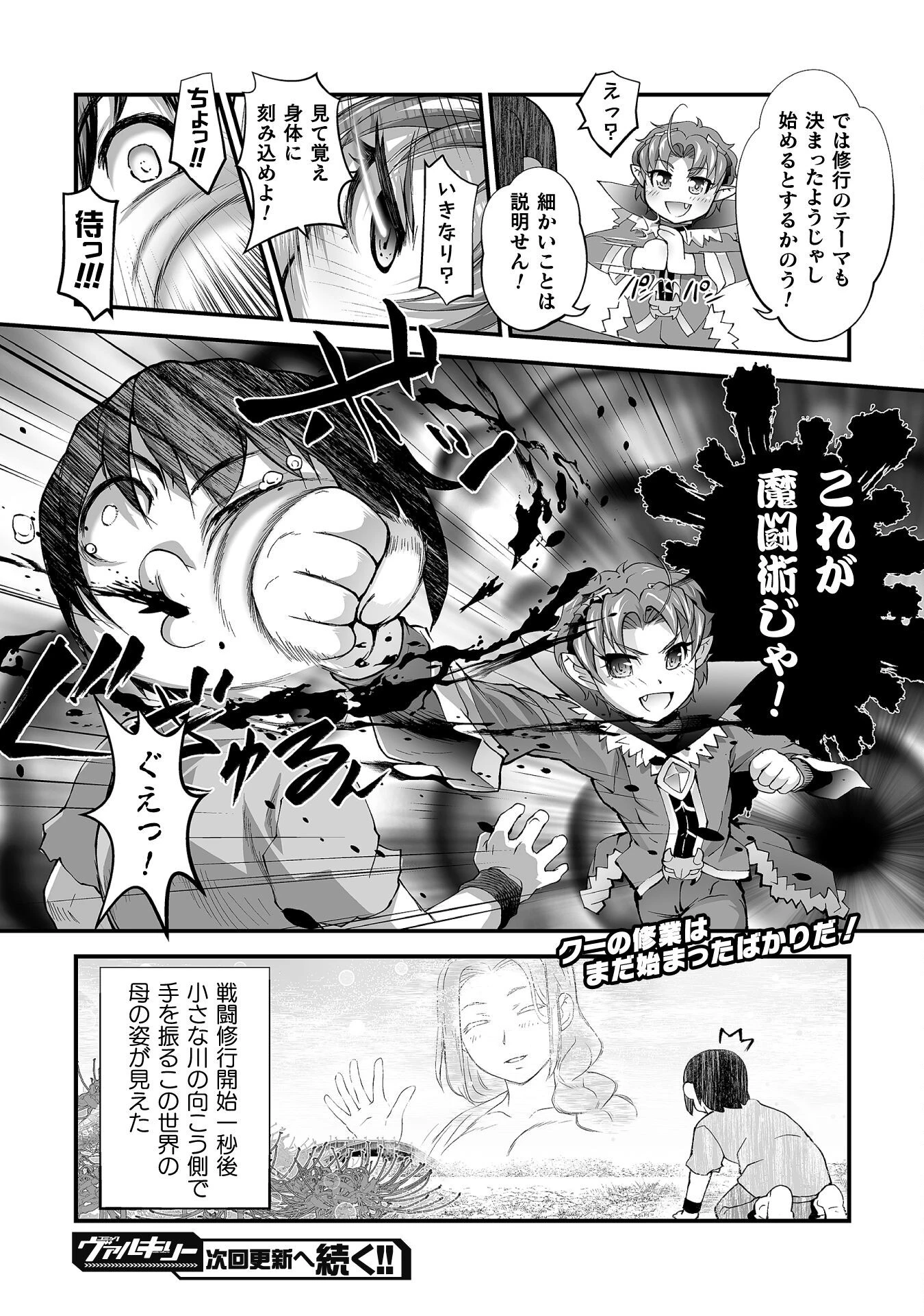 異世界で過ごす悪役ロールプレイ ～勇者より悪役が好きでもいいじゃないか～ 第5話 - 22