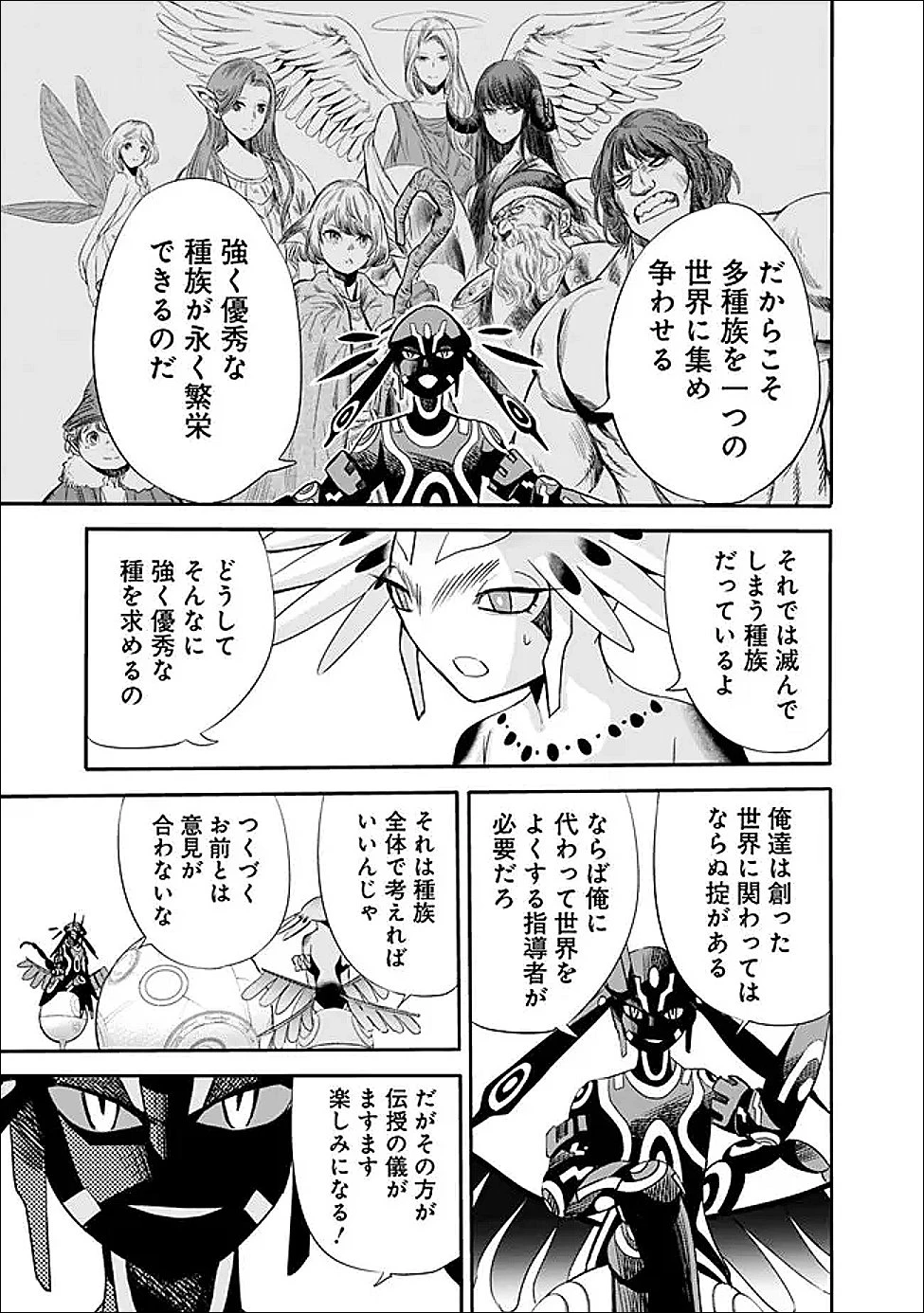 裏切られたSランク冒険者の俺は、愛する奴隷の彼女らと共に奴隷だけのハーレムギルドを作る 第123話 - 5