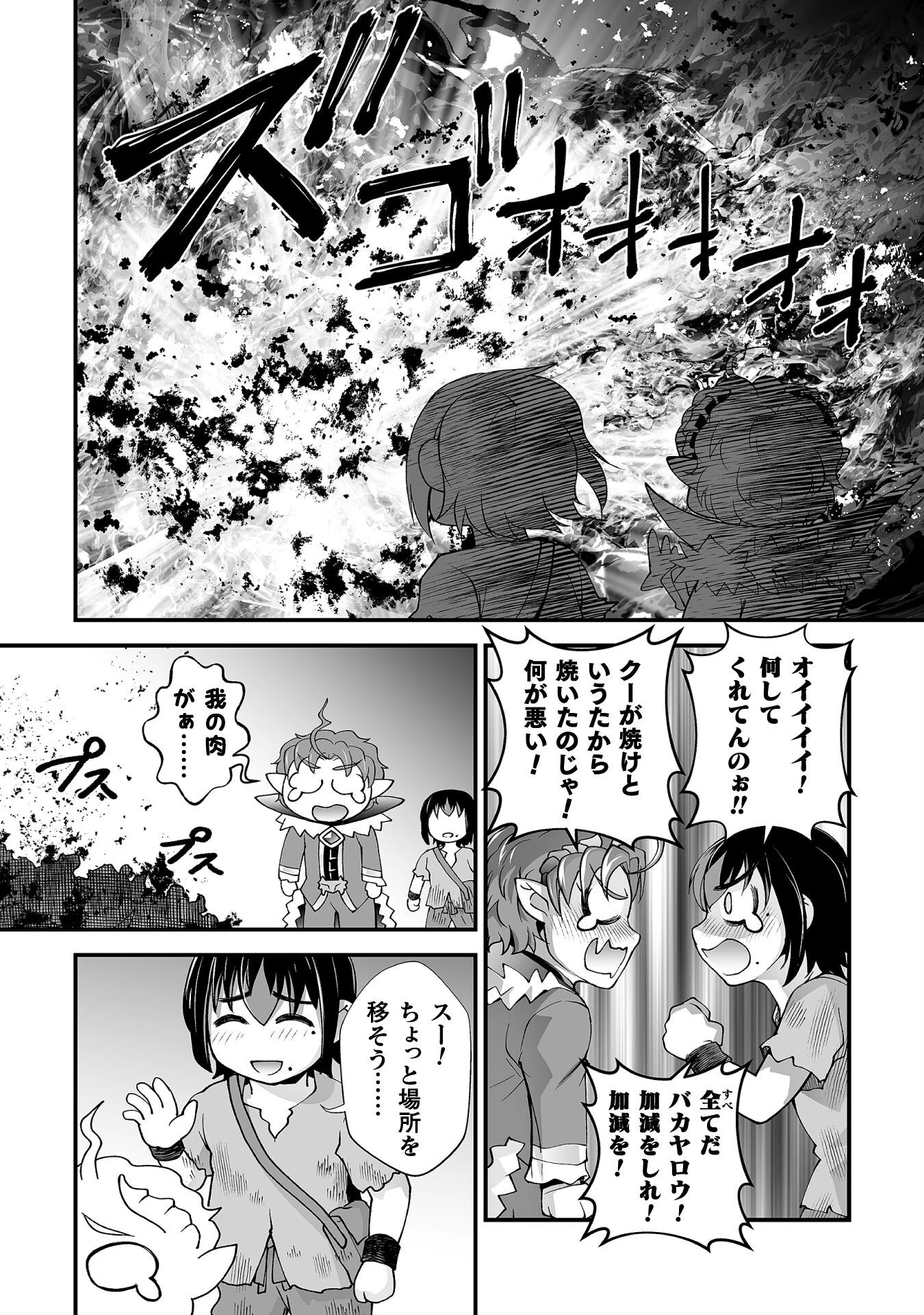 異世界で過ごす悪役ロールプレイ ～勇者より悪役が好きでもいいじゃないか～ 第6話 - 22