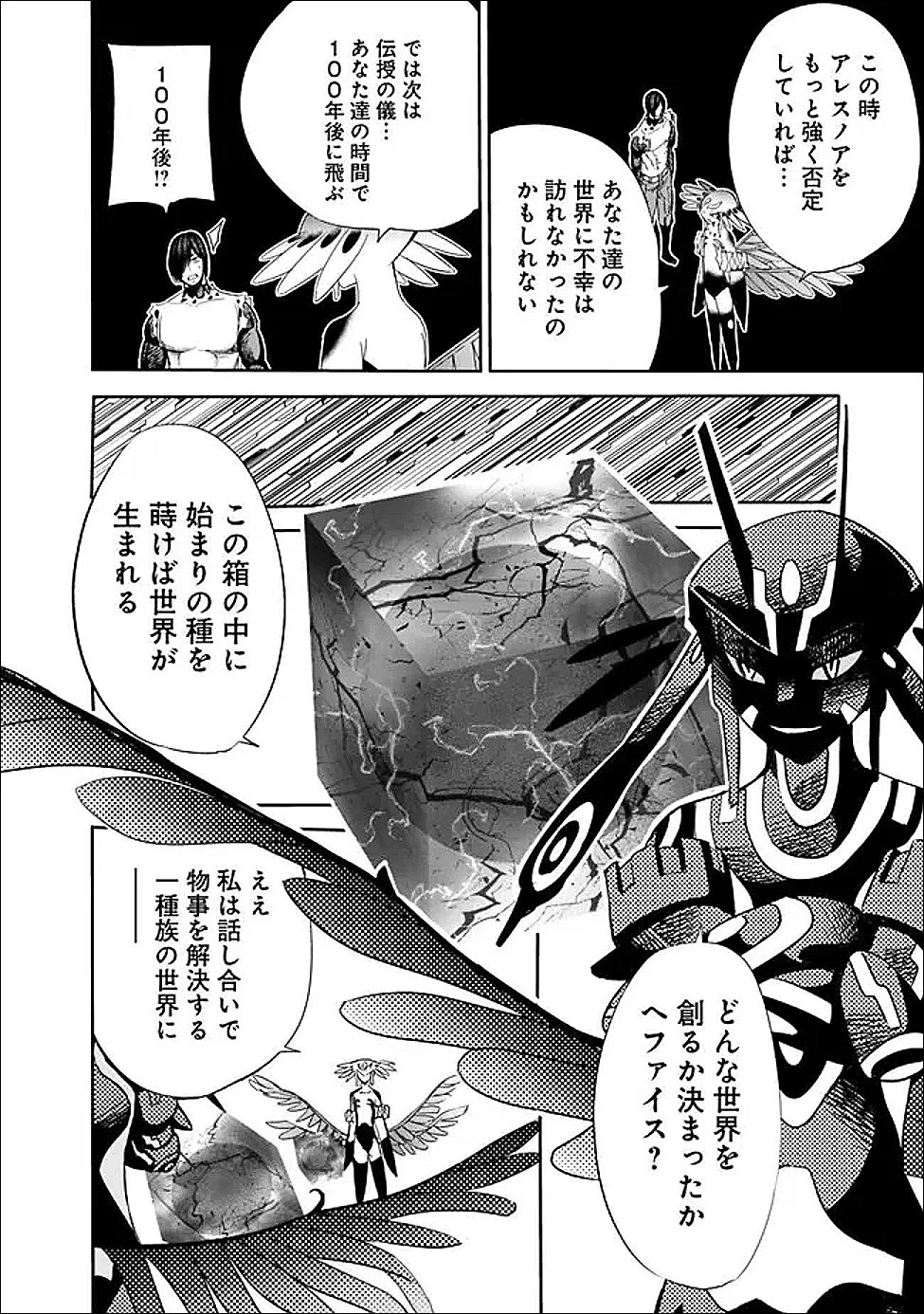 裏切られたSランク冒険者の俺は、愛する奴隷の彼女らと共に奴隷だけのハーレムギルドを作る 第123話 - 6
