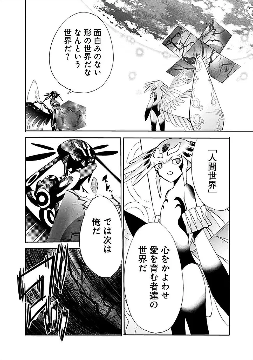 裏切られたSランク冒険者の俺は、愛する奴隷の彼女らと共に奴隷だけのハーレムギルドを作る 第123話 - 8