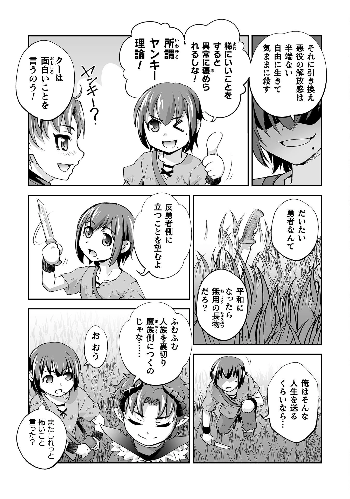 異世界で過ごす悪役ロールプレイ ～勇者より悪役が好きでもいいじゃないか～ 第4話 - 2