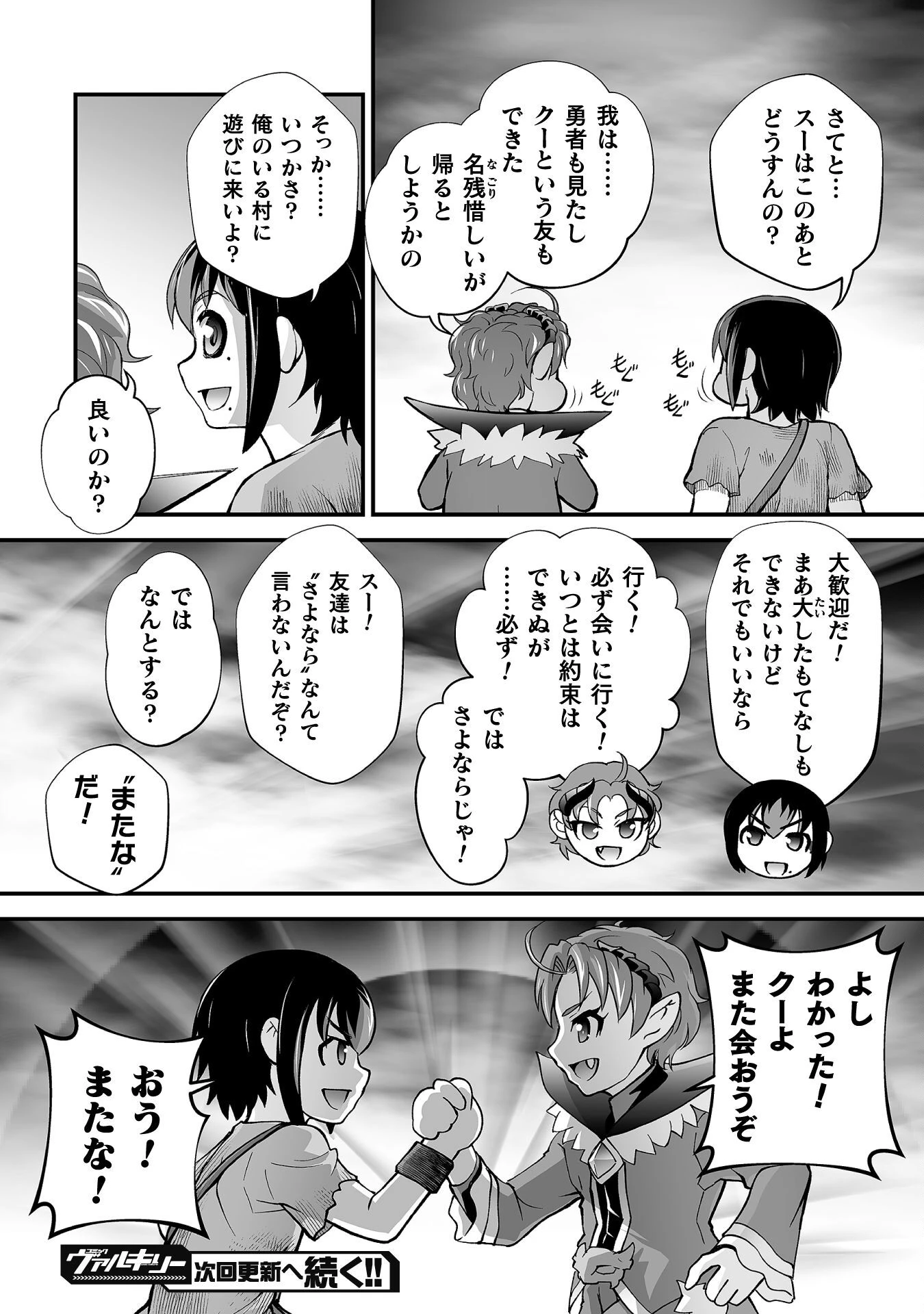 異世界で過ごす悪役ロールプレイ ～勇者より悪役が好きでもいいじゃないか～ 第6話 - 24