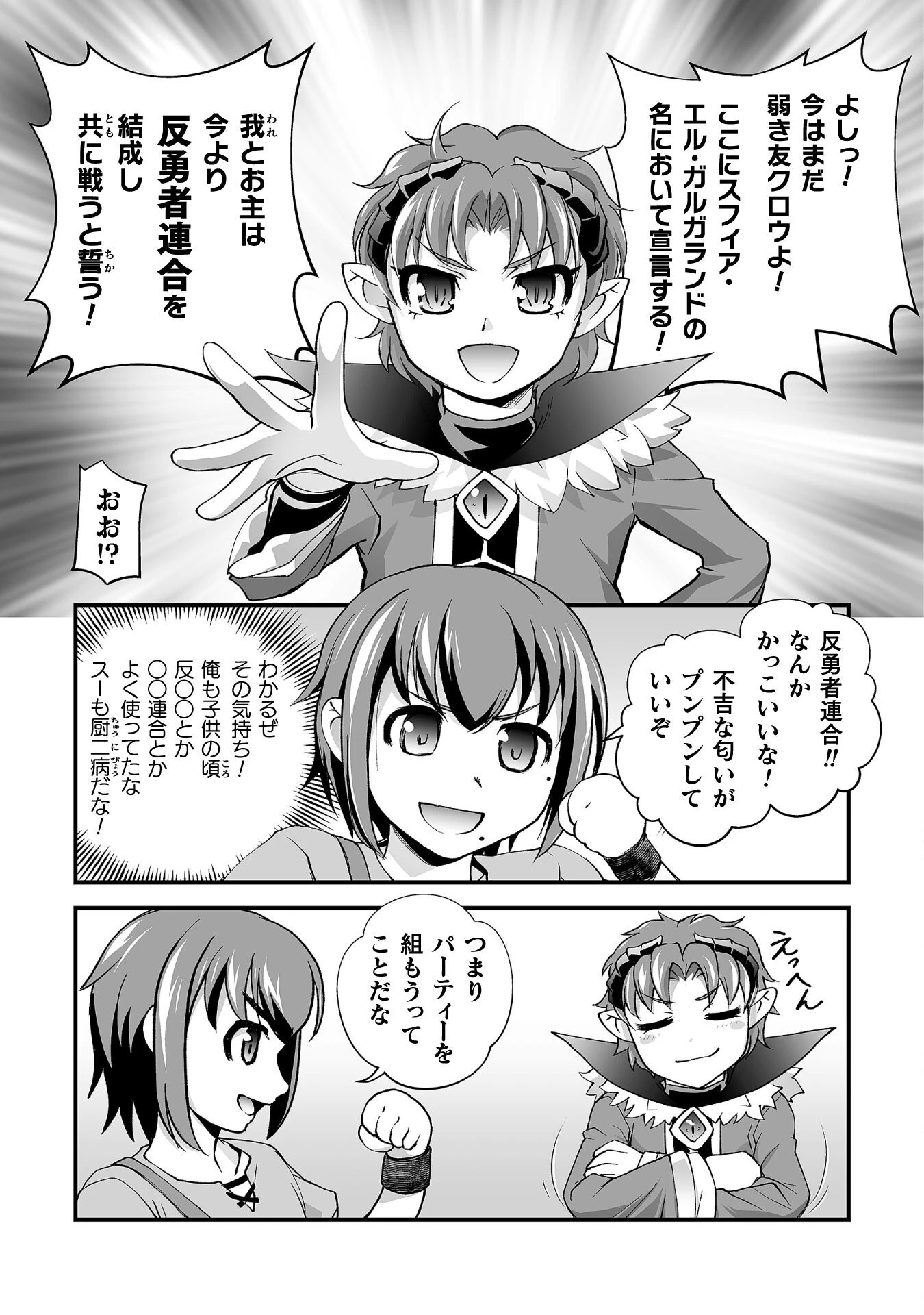 異世界で過ごす悪役ロールプレイ ～勇者より悪役が好きでもいいじゃないか～ 第4話 - 3