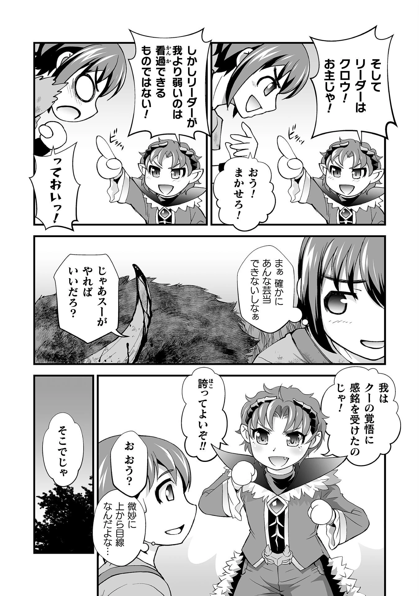 異世界で過ごす悪役ロールプレイ ～勇者より悪役が好きでもいいじゃないか～ 第4話 - 4