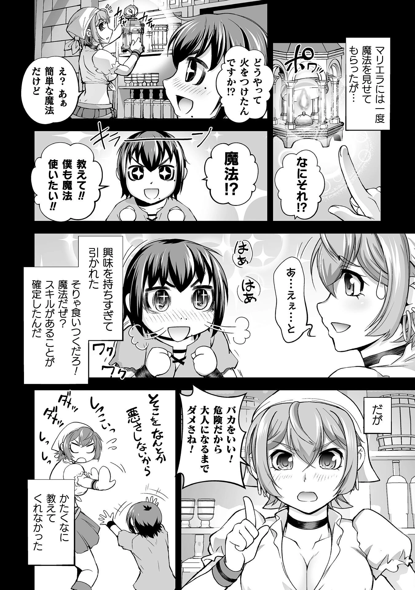異世界で過ごす悪役ロールプレイ ～勇者より悪役が好きでもいいじゃないか～ 第3話 - 2