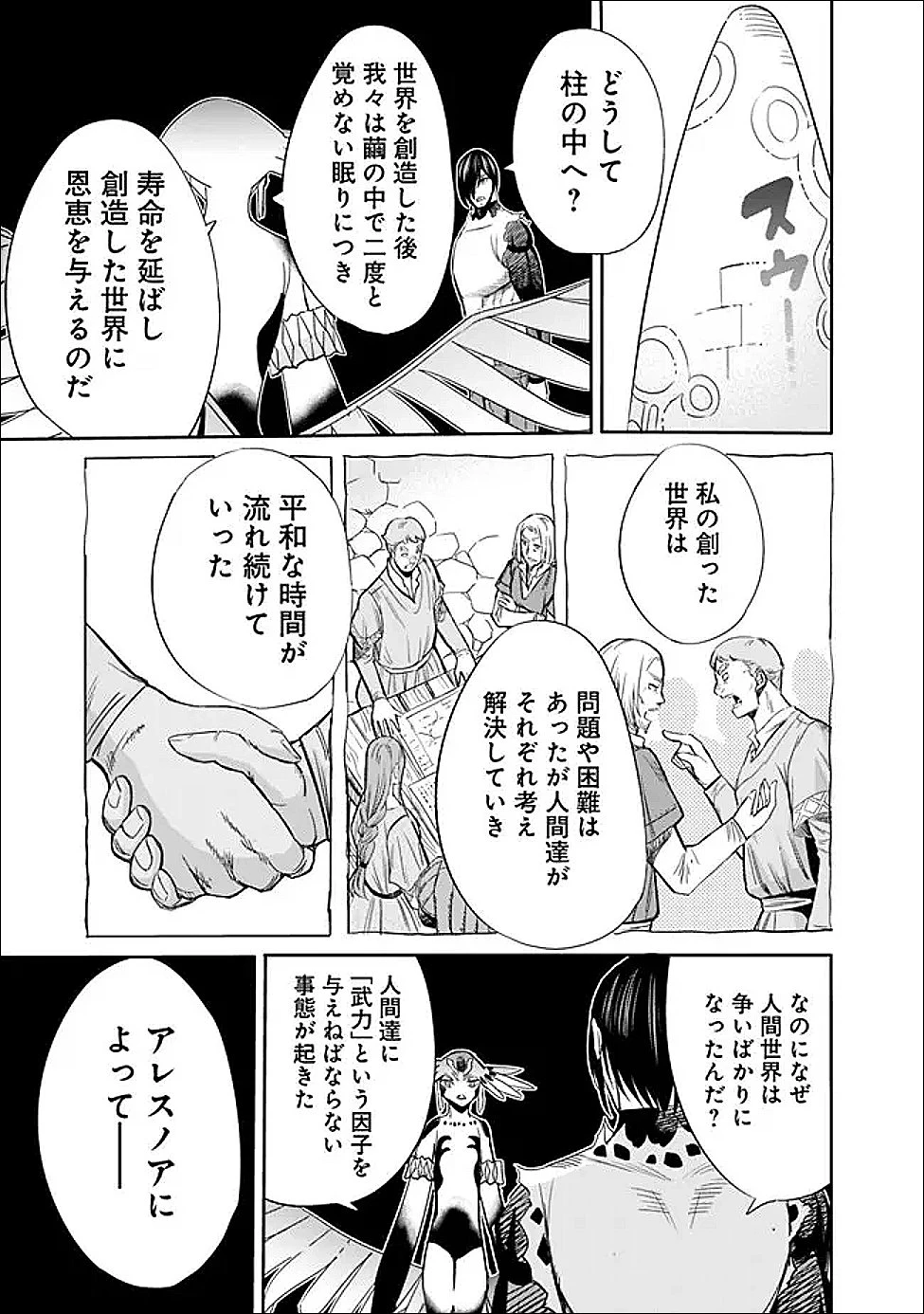裏切られたSランク冒険者の俺は、愛する奴隷の彼女らと共に奴隷だけのハーレムギルドを作る 第123話 - 11