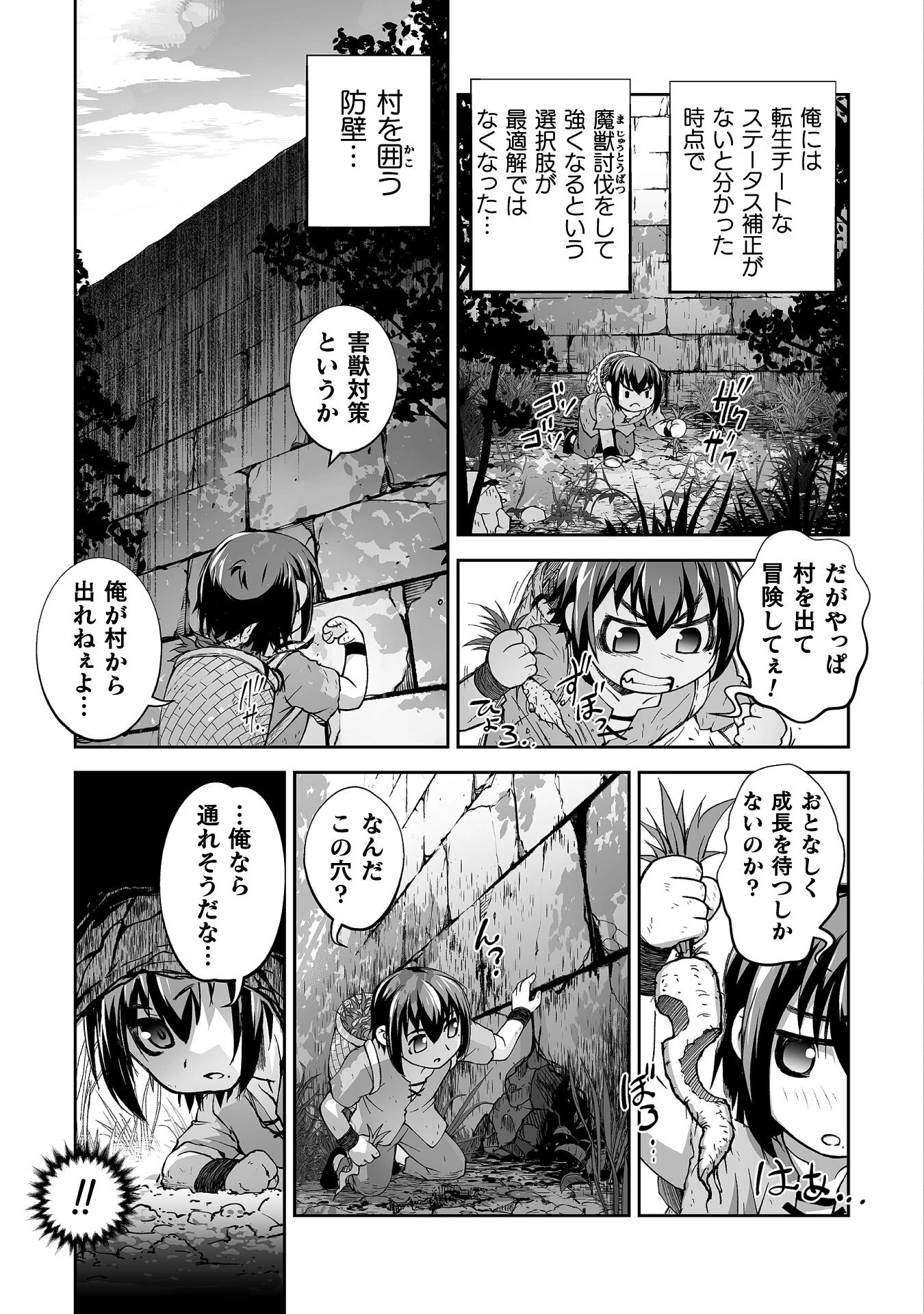 異世界で過ごす悪役ロールプレイ ～勇者より悪役が好きでもいいじゃないか～ 第3話 - 3
