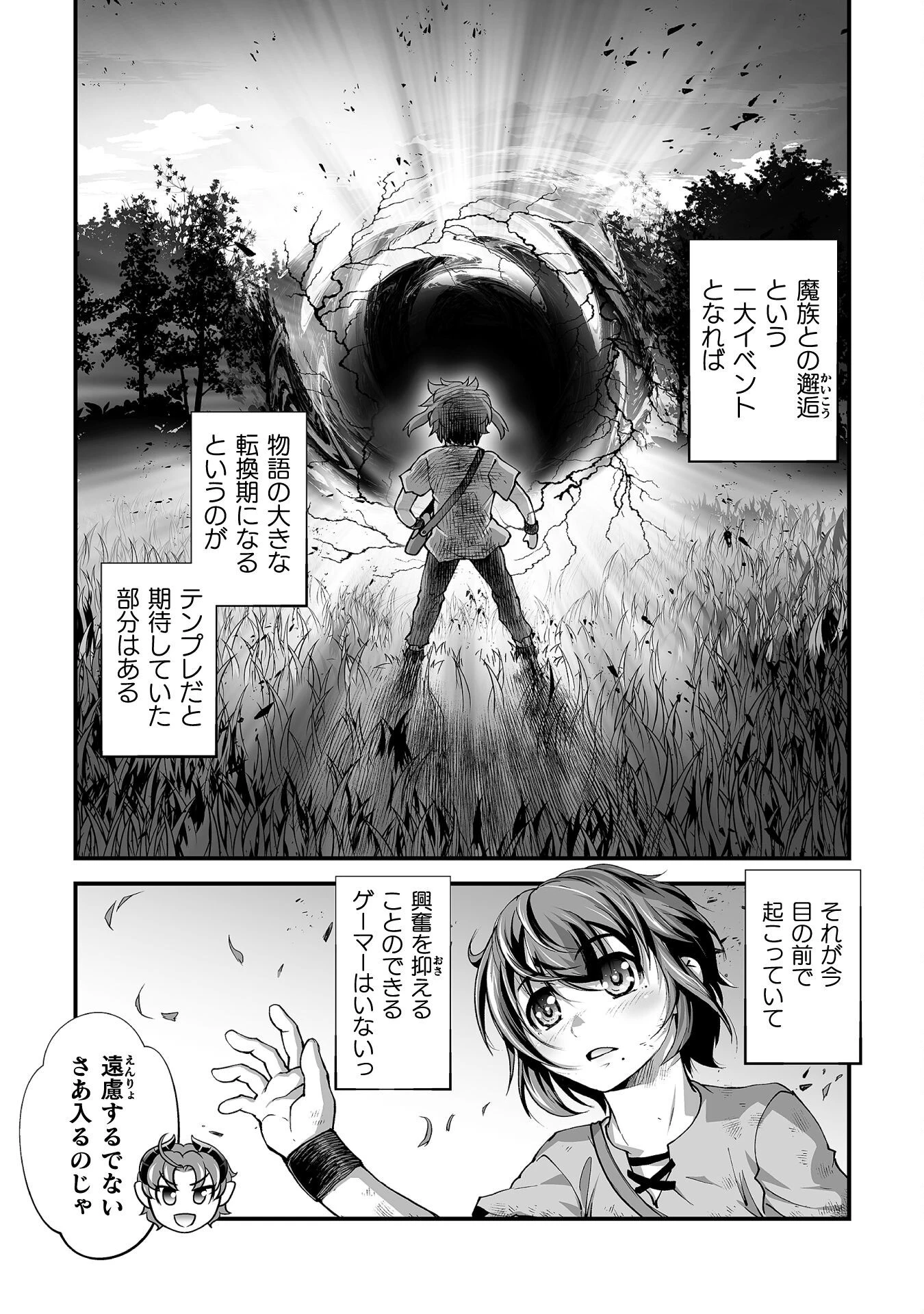 異世界で過ごす悪役ロールプレイ ～勇者より悪役が好きでもいいじゃないか～ 第4話 - 6
