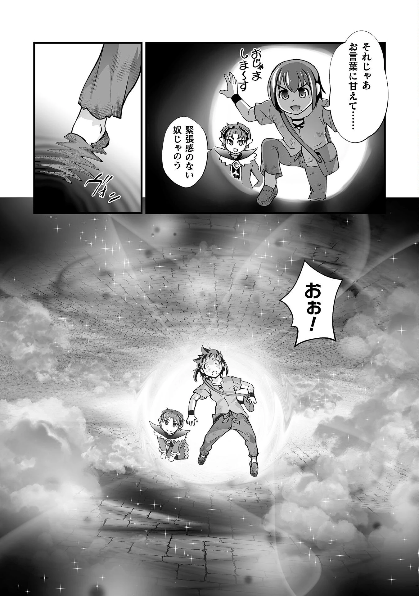 異世界で過ごす悪役ロールプレイ ～勇者より悪役が好きでもいいじゃないか～ 第4話 - 7
