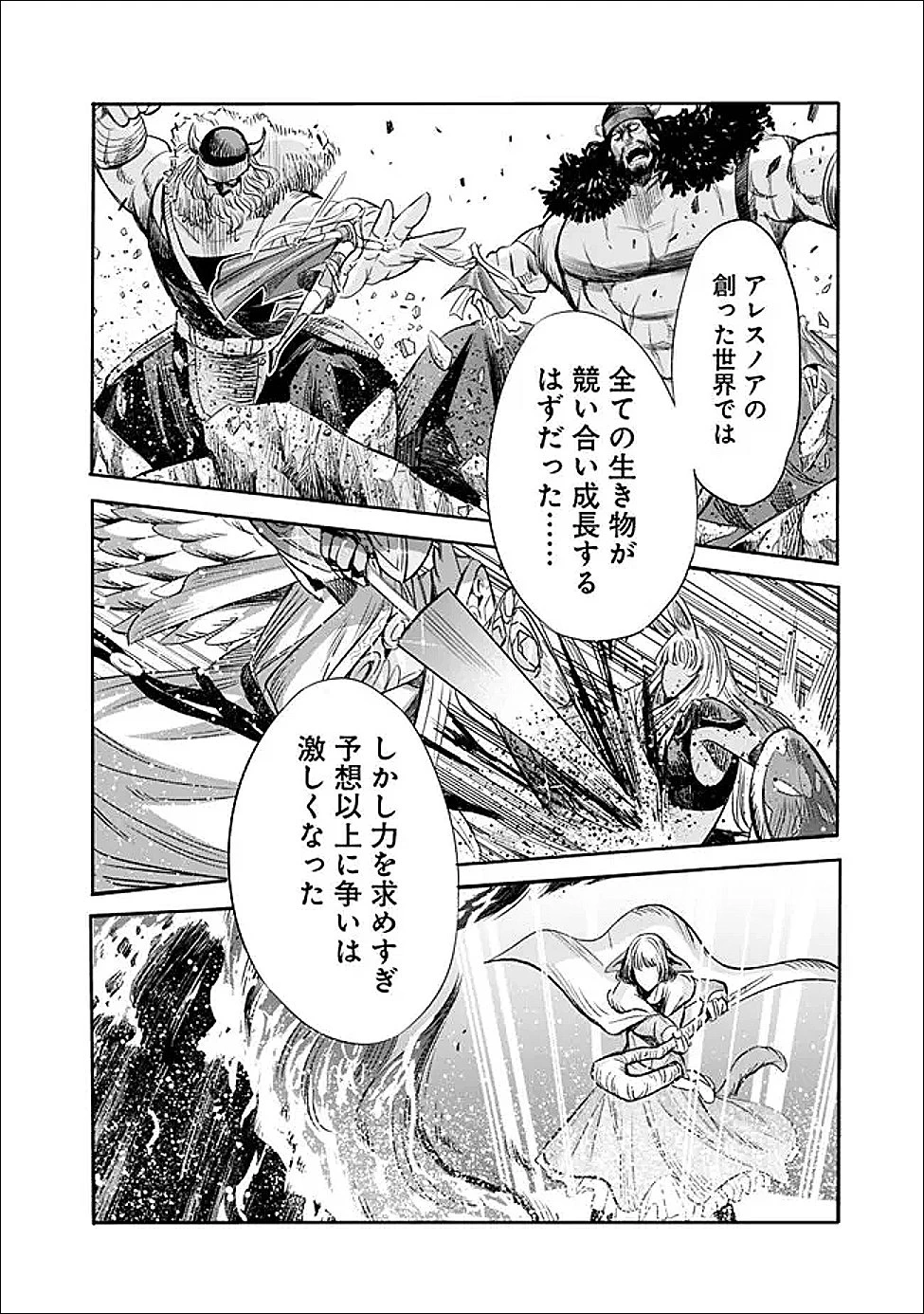 裏切られたSランク冒険者の俺は、愛する奴隷の彼女らと共に奴隷だけのハーレムギルドを作る 第123話 - 12