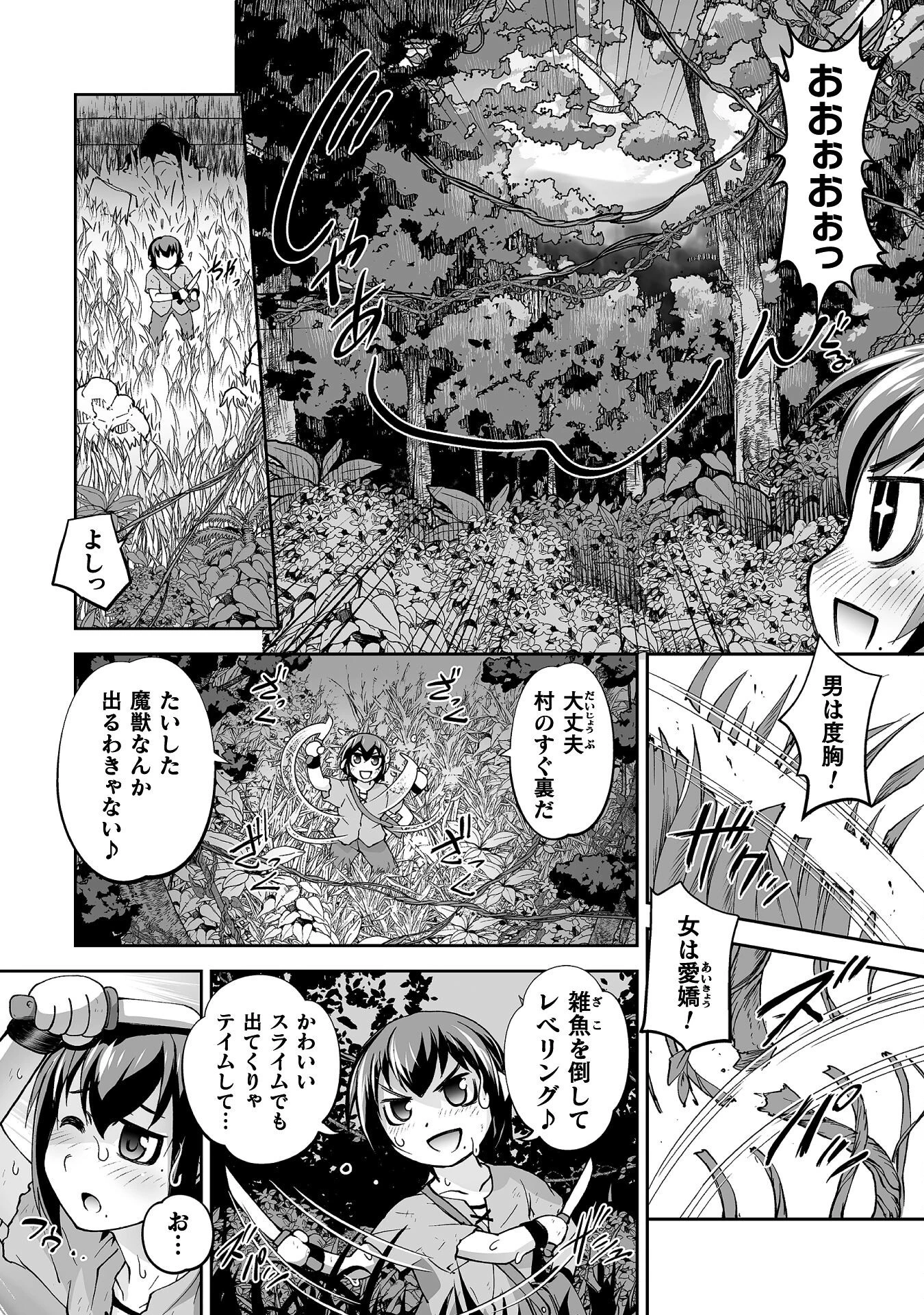 異世界で過ごす悪役ロールプレイ ～勇者より悪役が好きでもいいじゃないか～ 第3話 - 6
